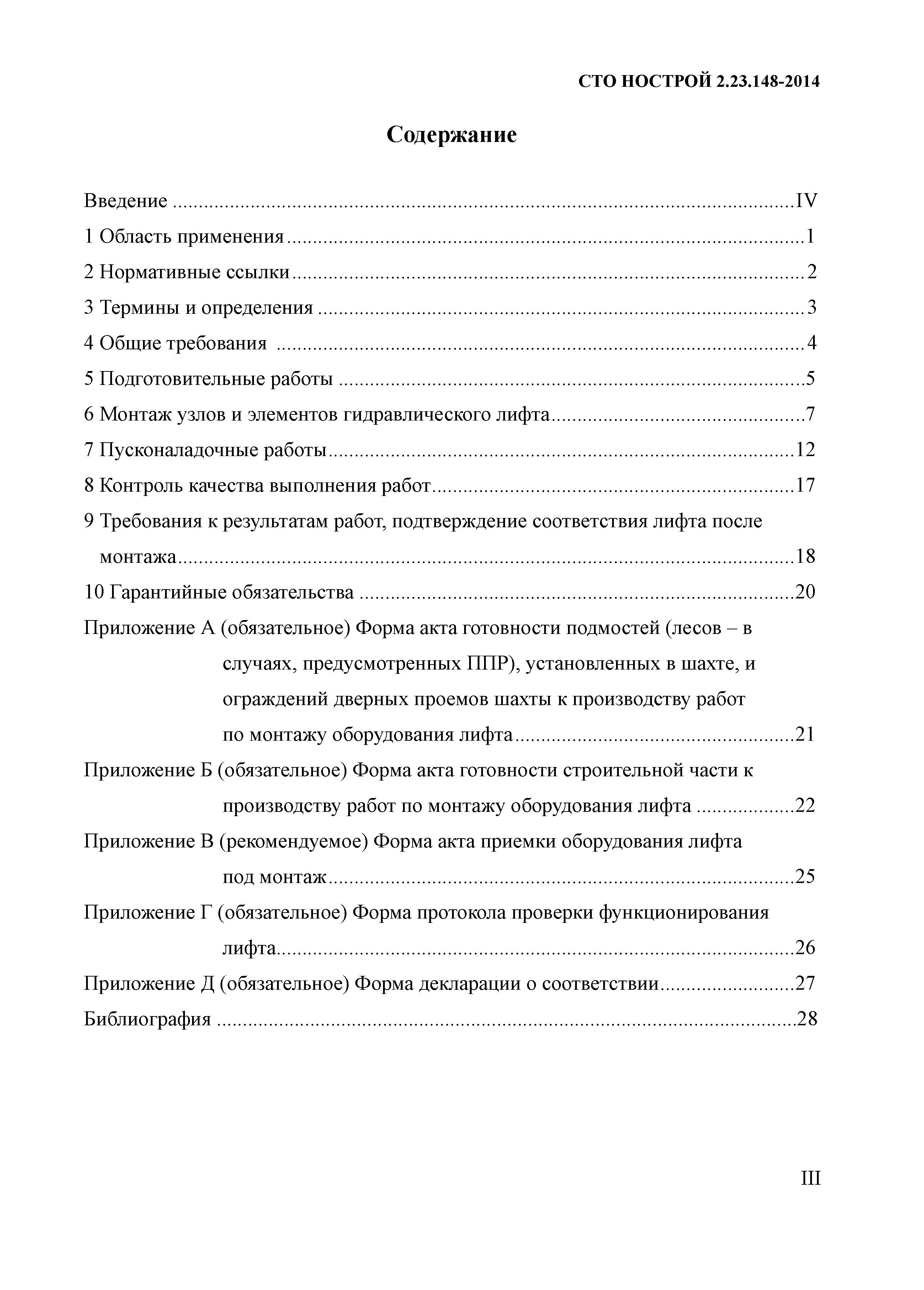 СТО НОСТРОЙ 2.23.148-2014