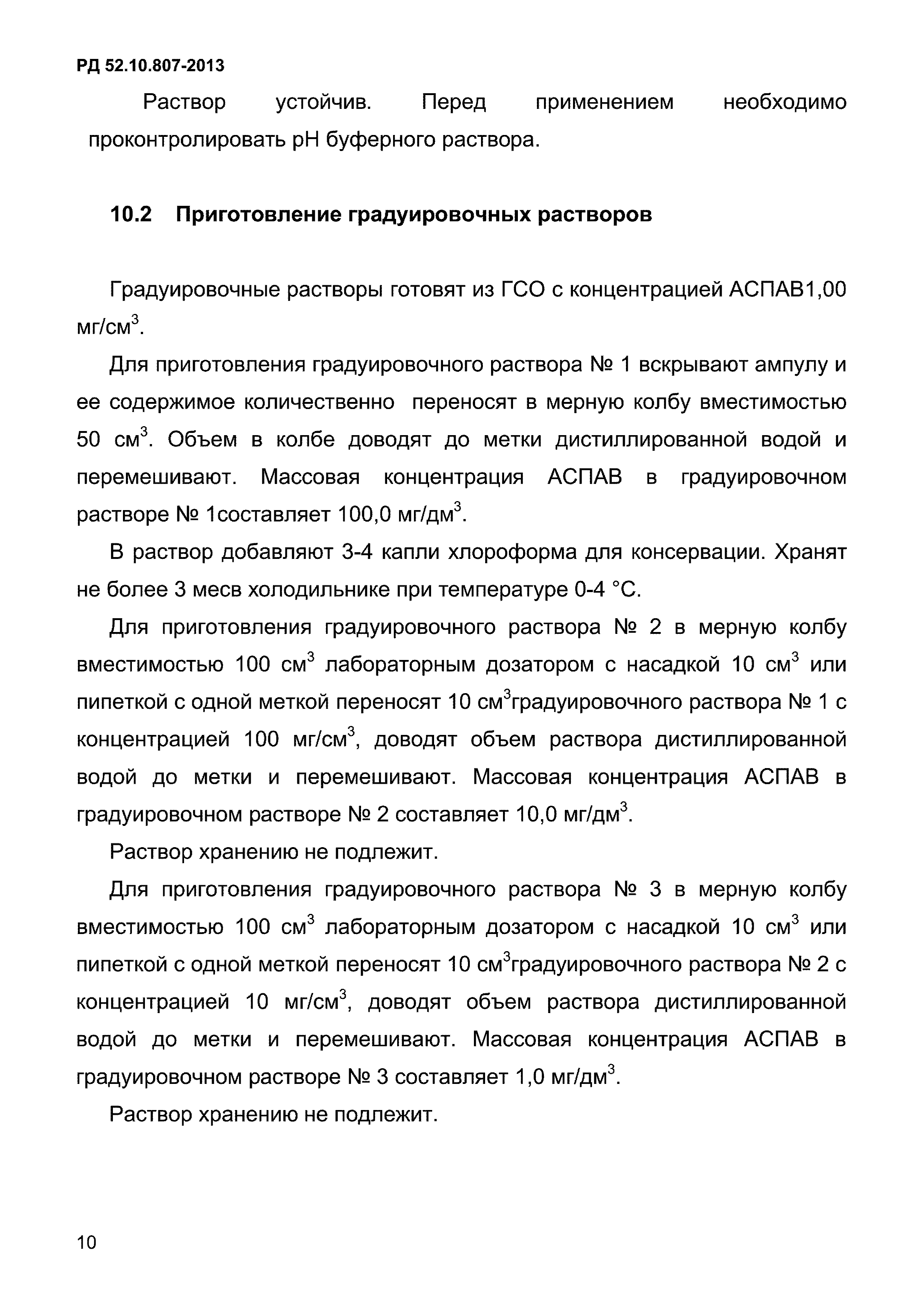 РД 52.10.807-2013