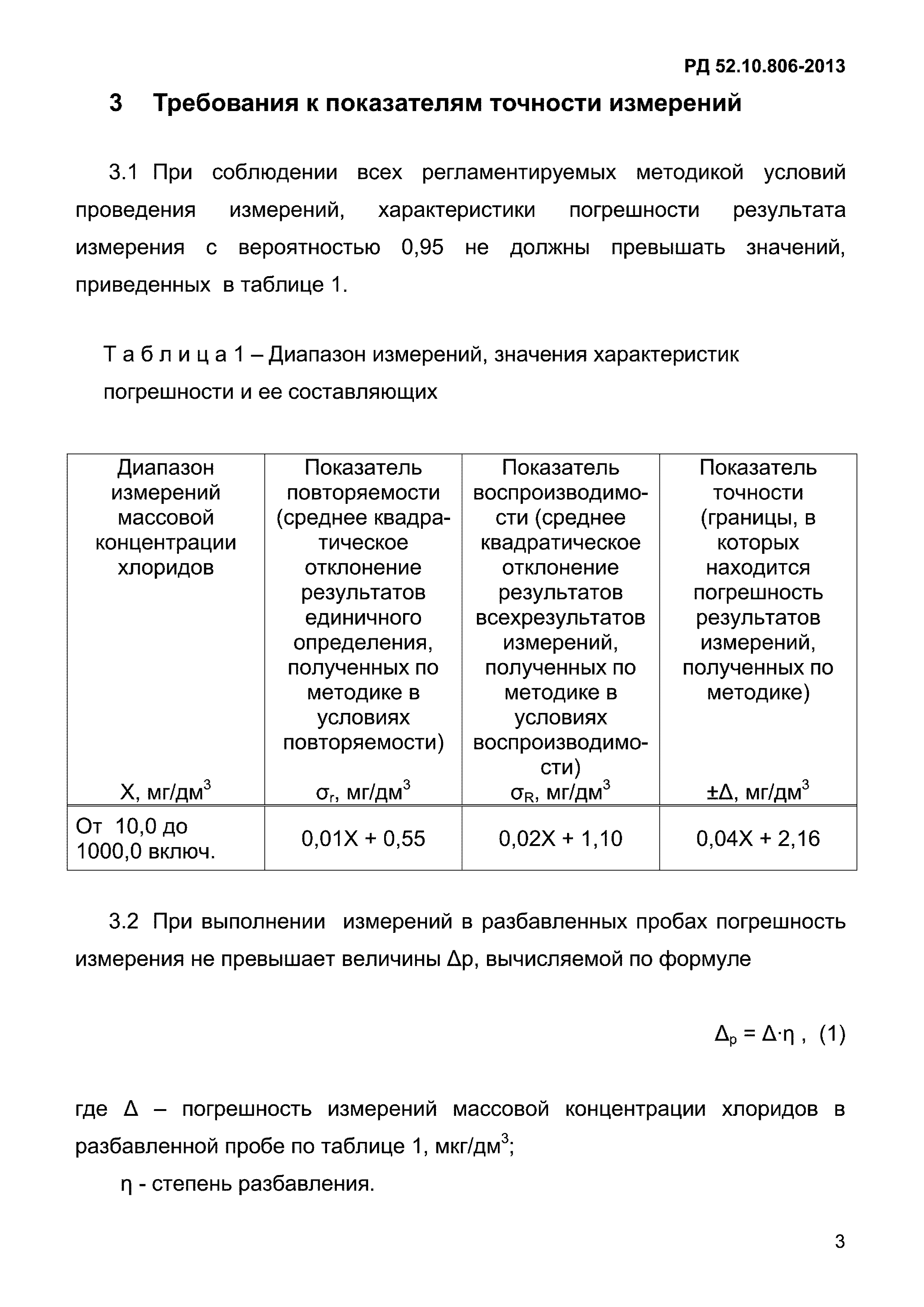 РД 52.10.806-2013