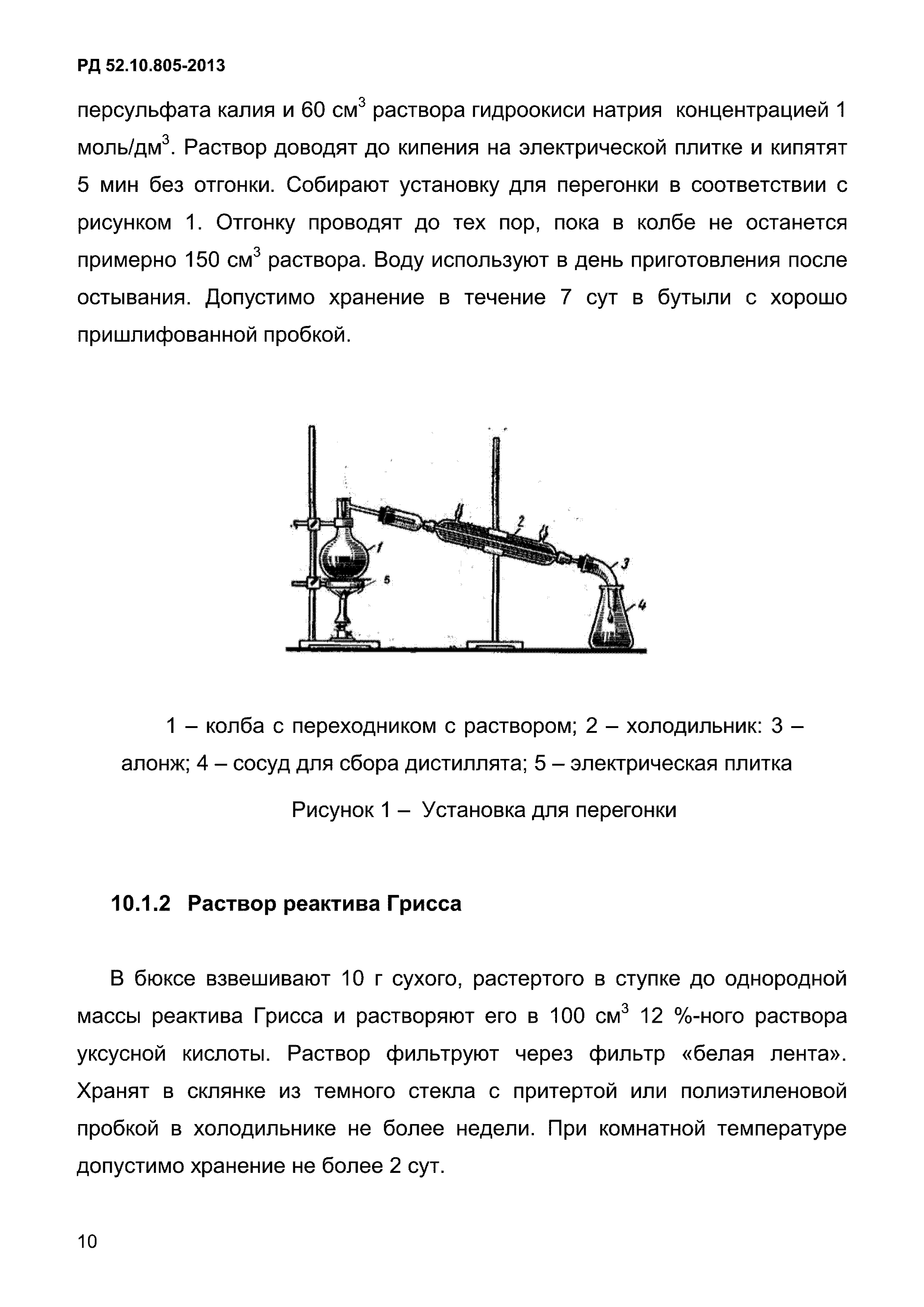 РД 52.10.805-2013