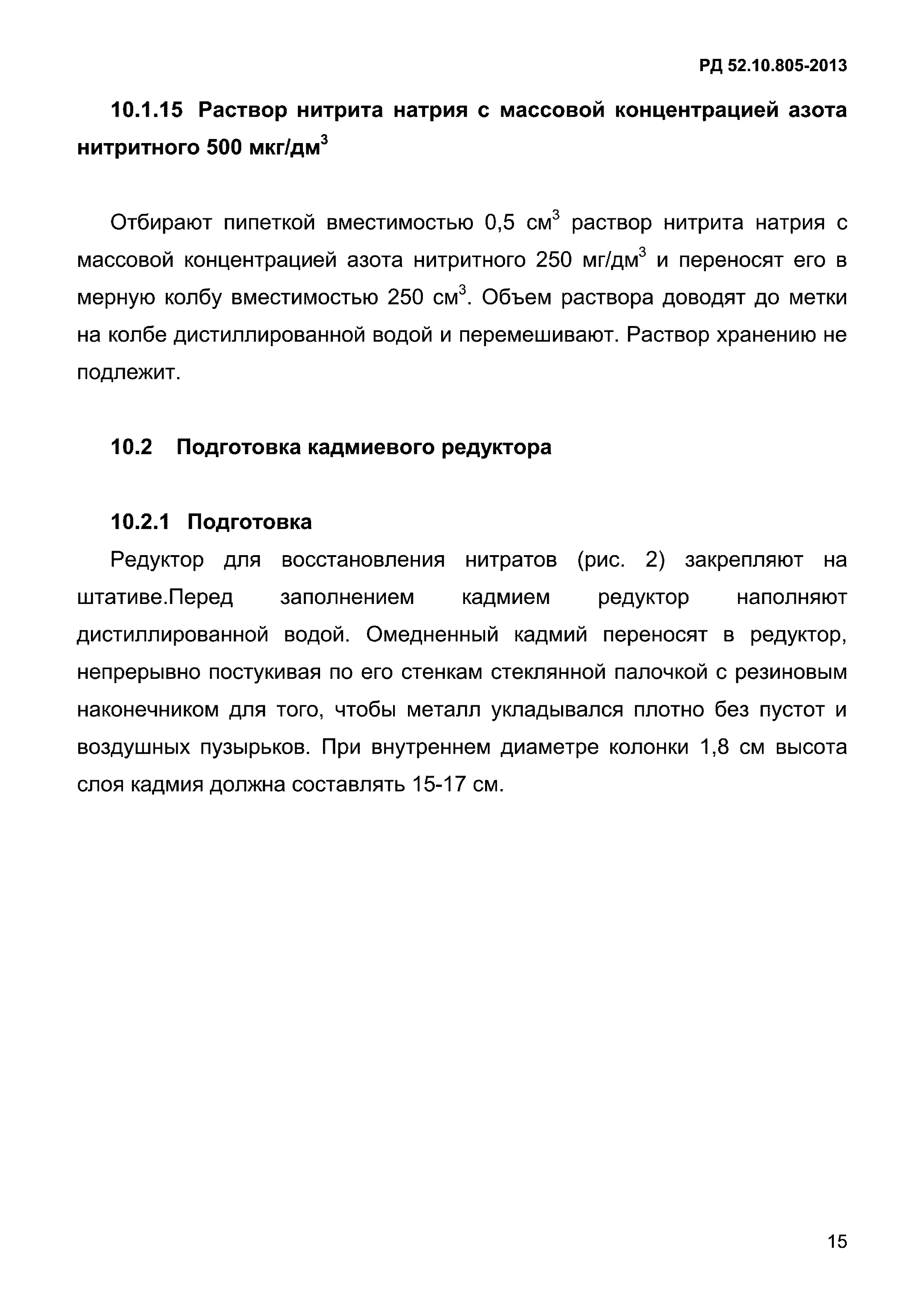 РД 52.10.805-2013