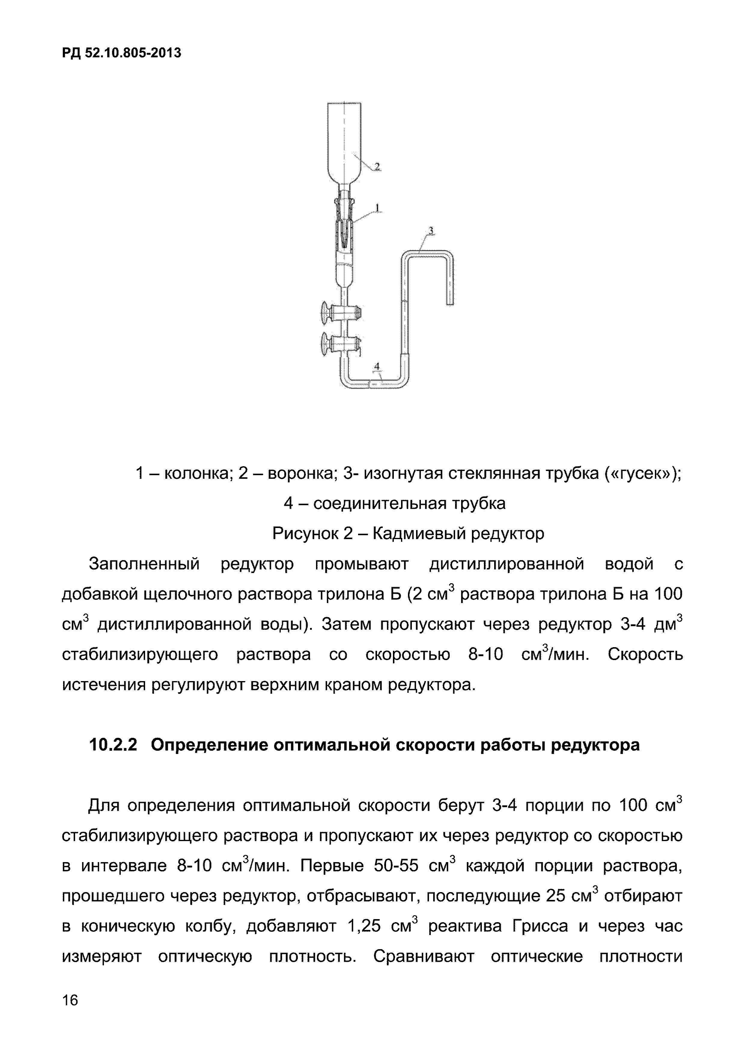 РД 52.10.805-2013