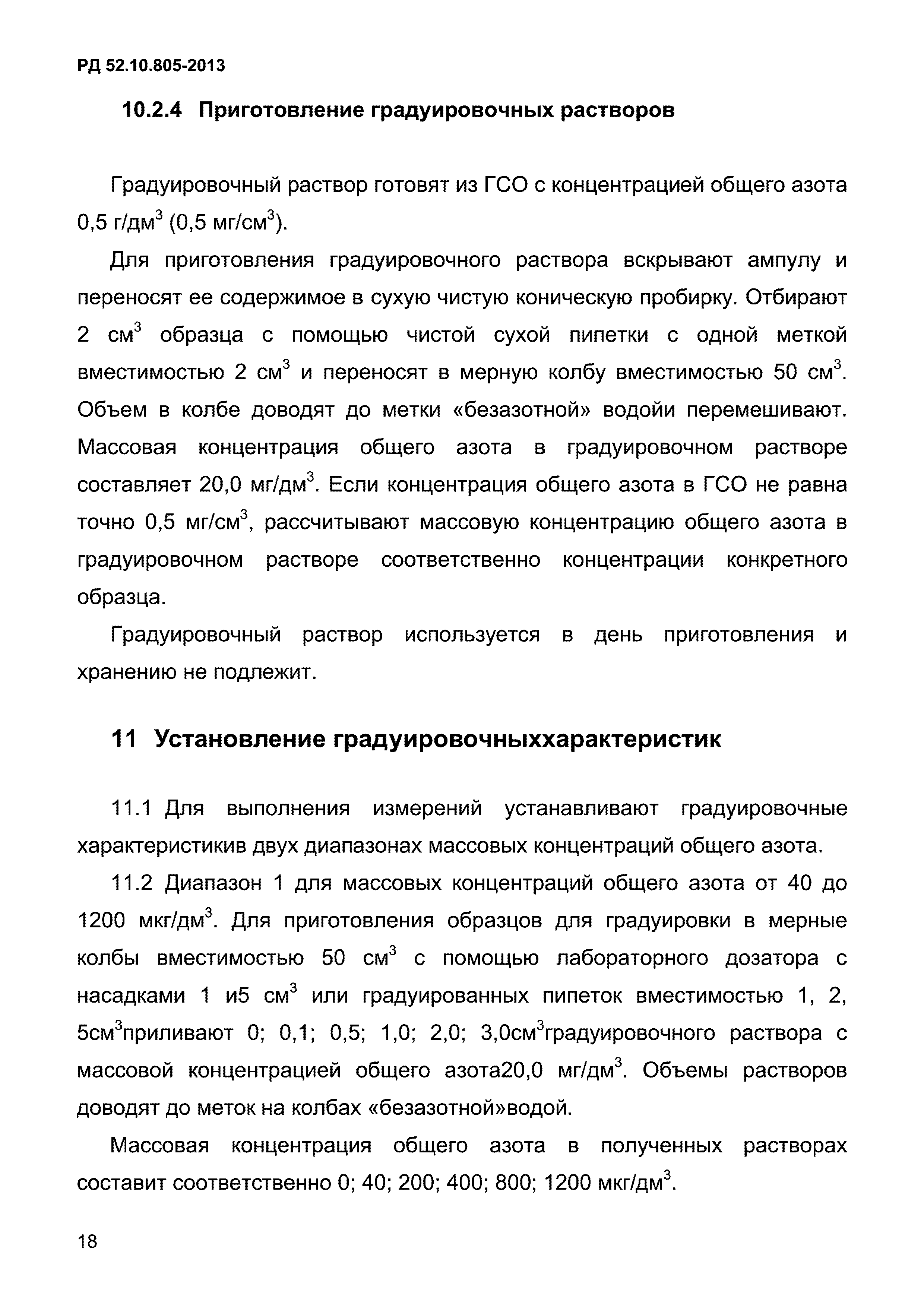 РД 52.10.805-2013