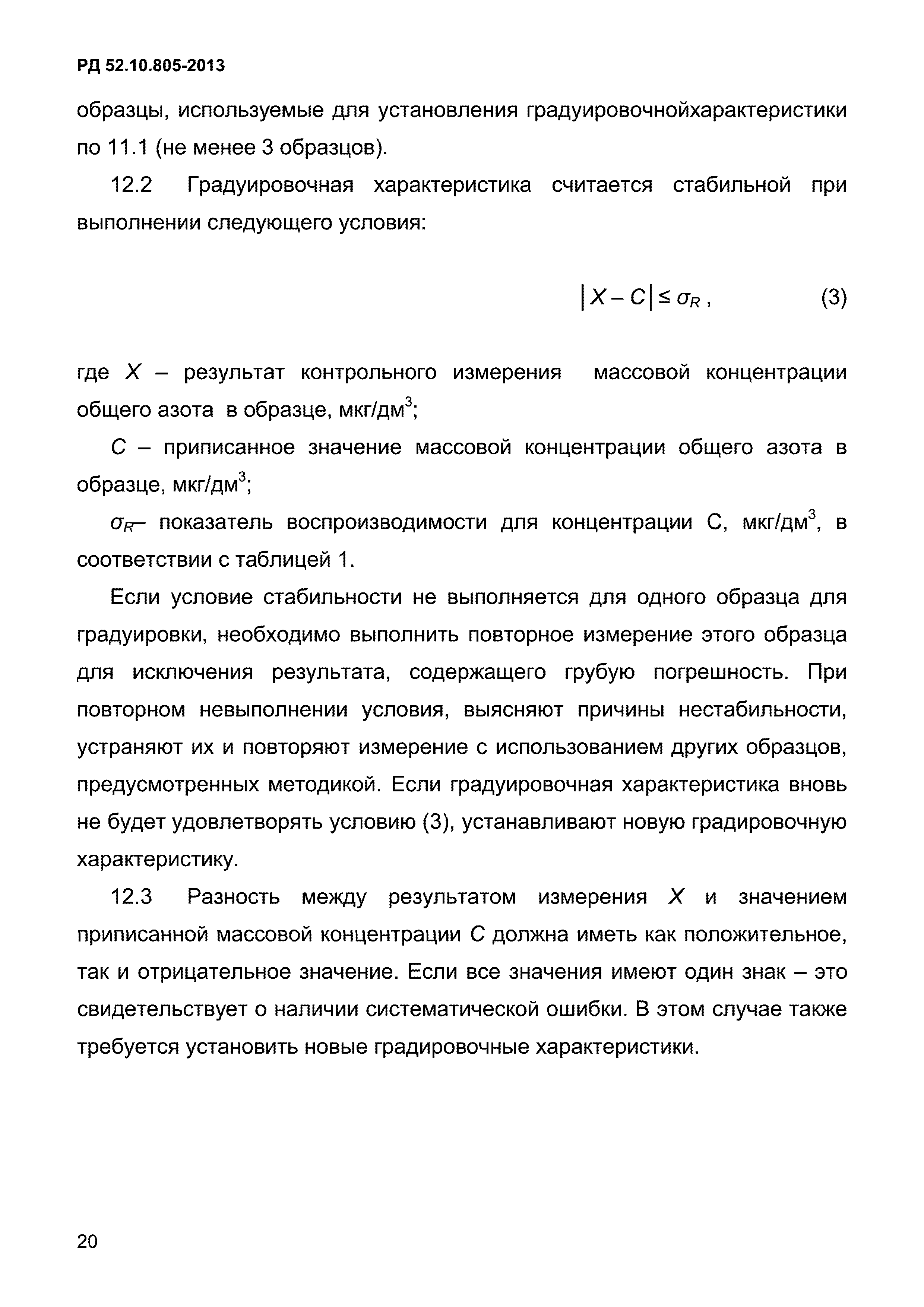 РД 52.10.805-2013
