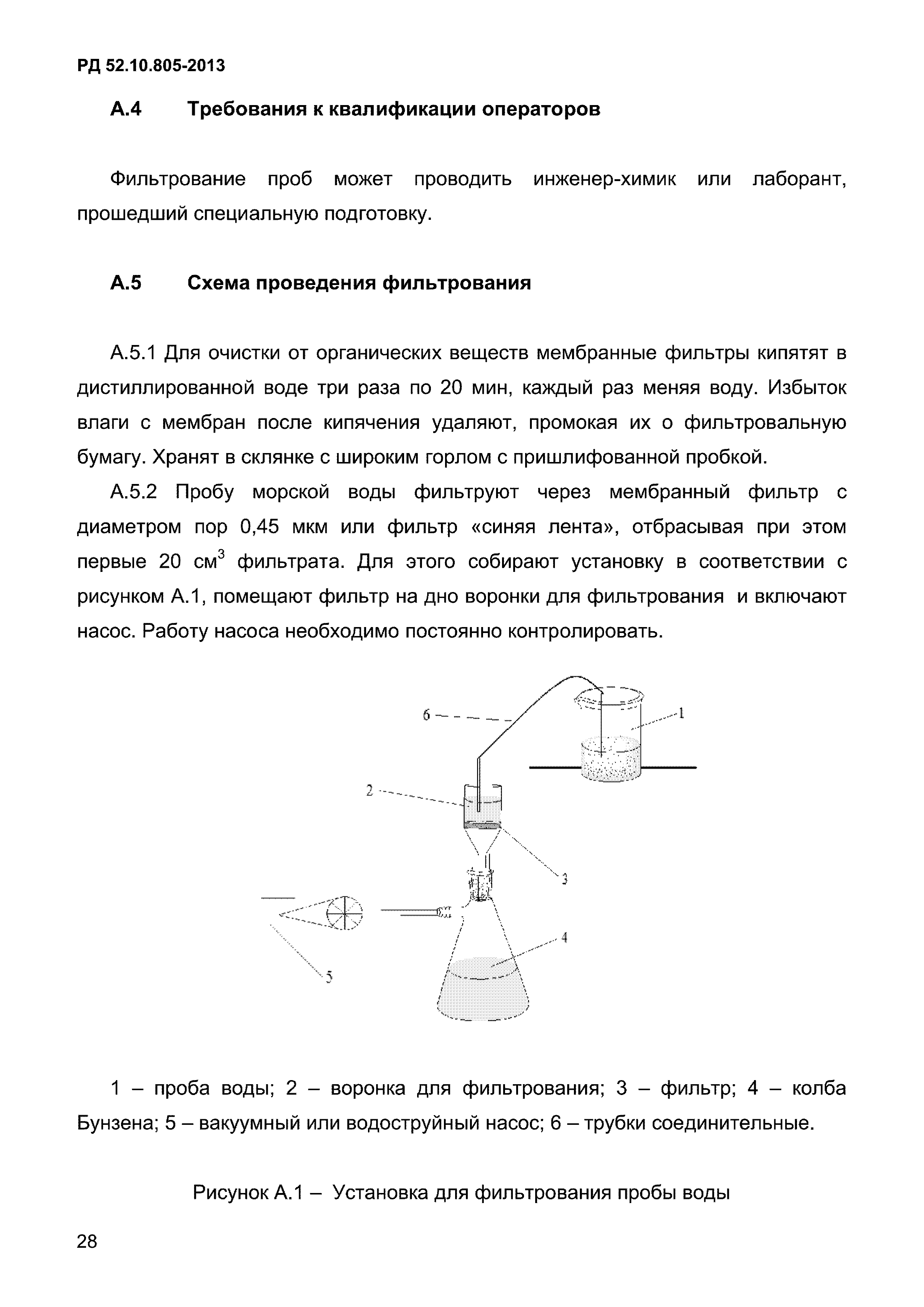 РД 52.10.805-2013