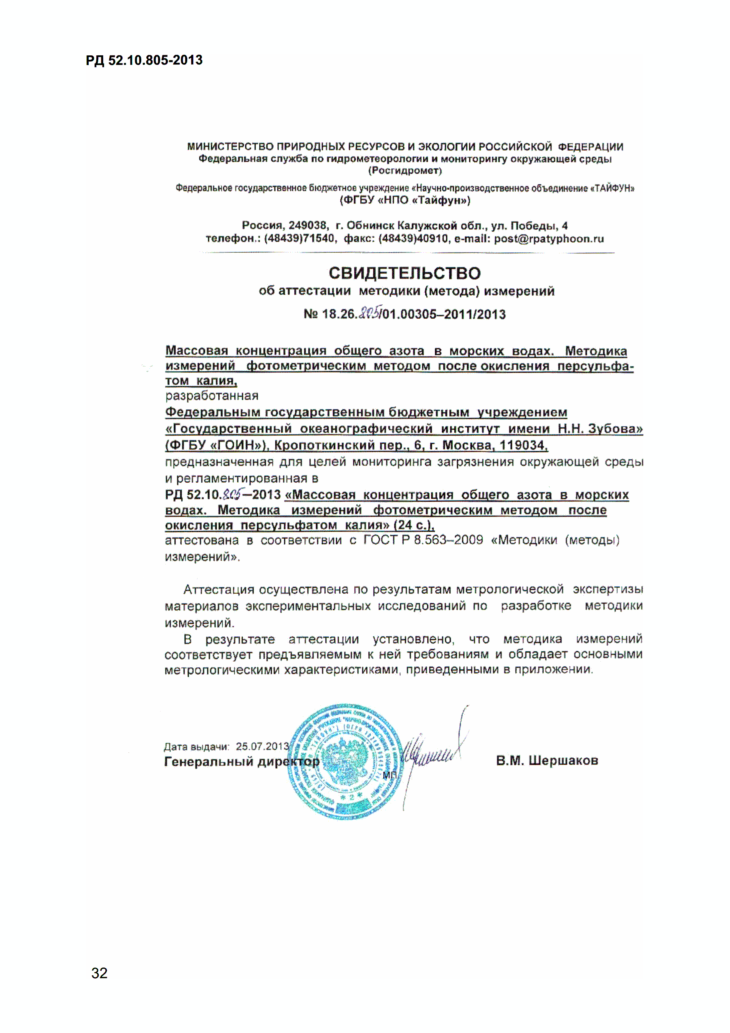 РД 52.10.805-2013