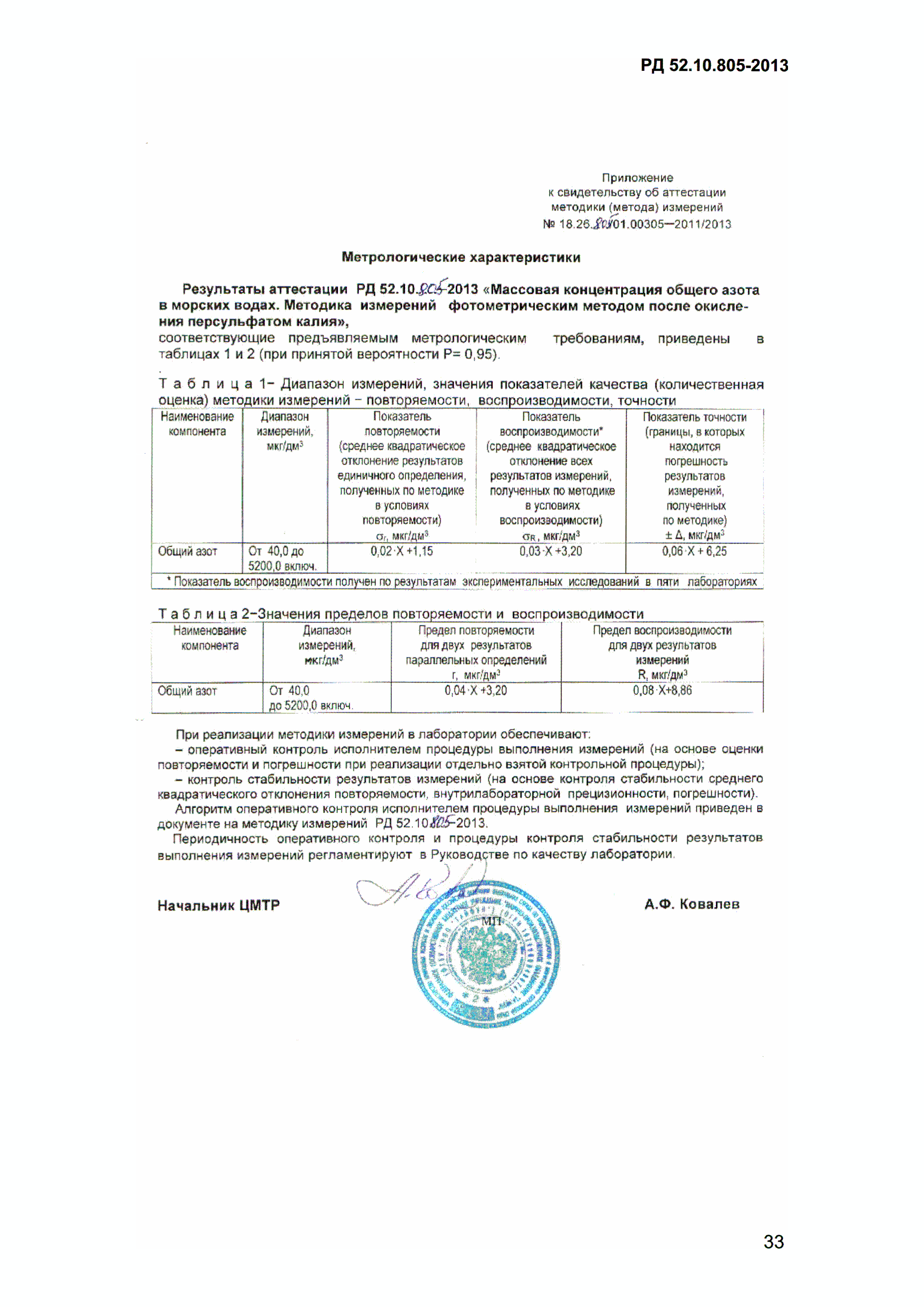 РД 52.10.805-2013
