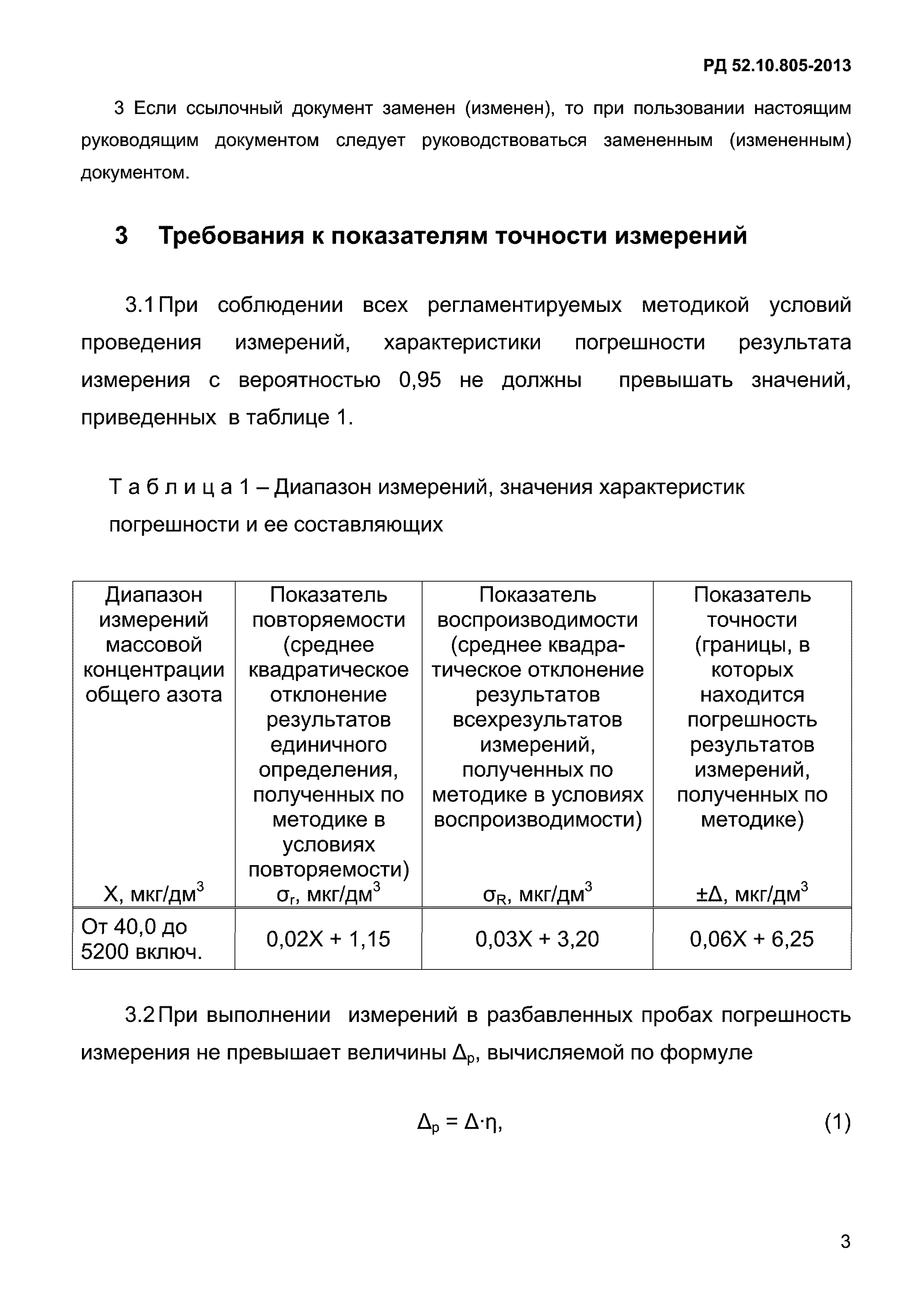 РД 52.10.805-2013