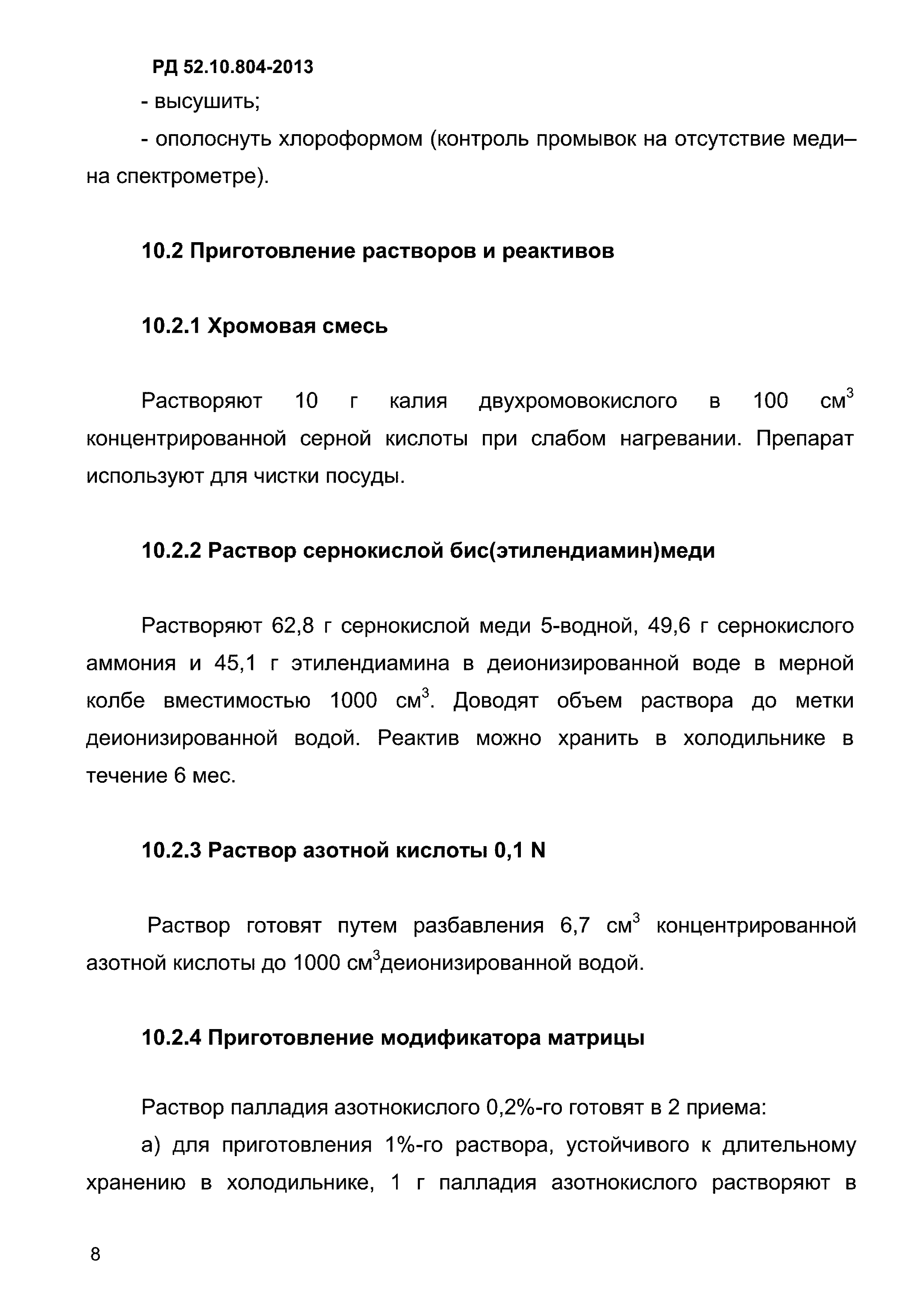 РД 52.10.804-2013