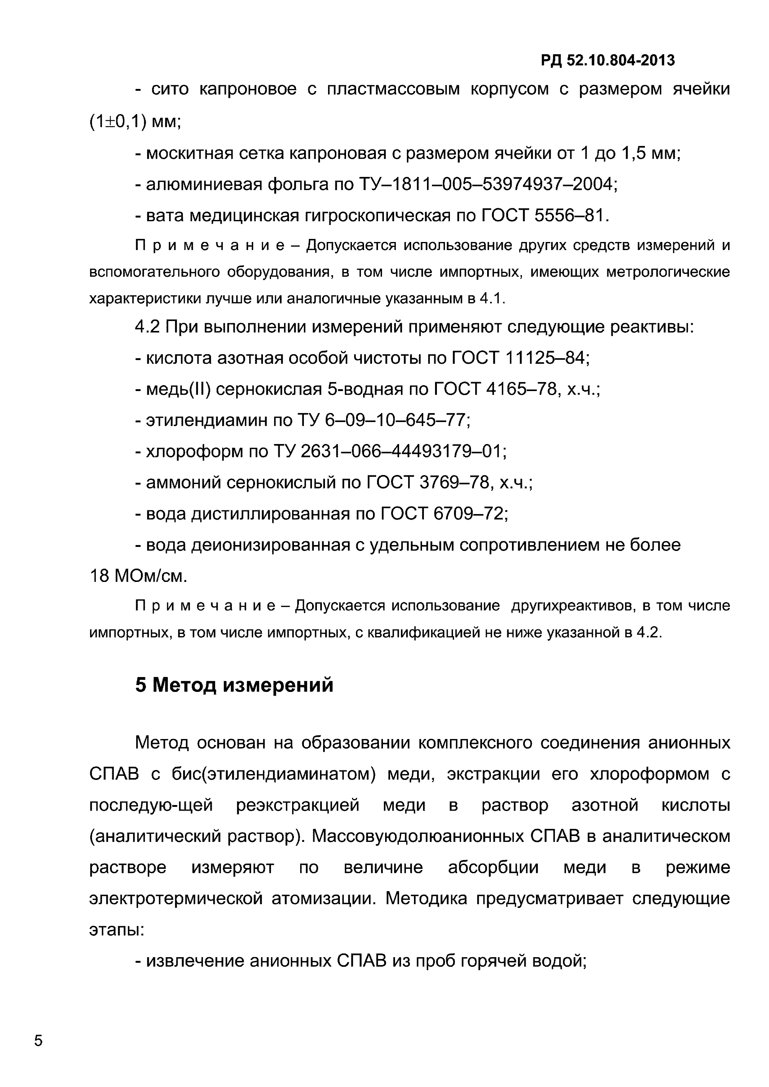 РД 52.10.804-2013