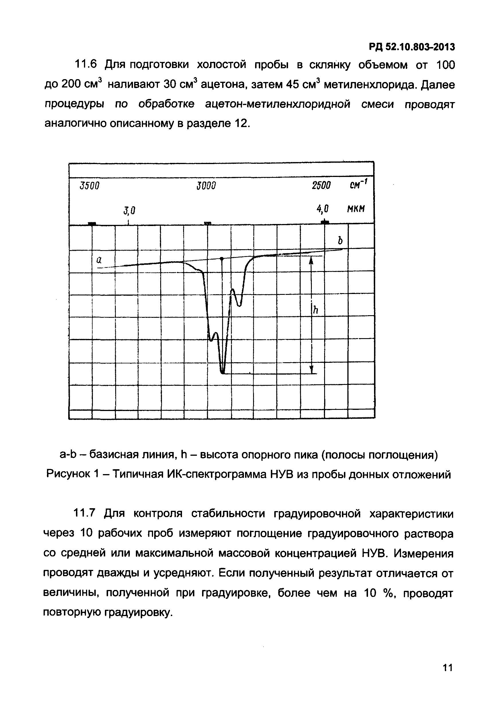 РД 52.10.803-2013