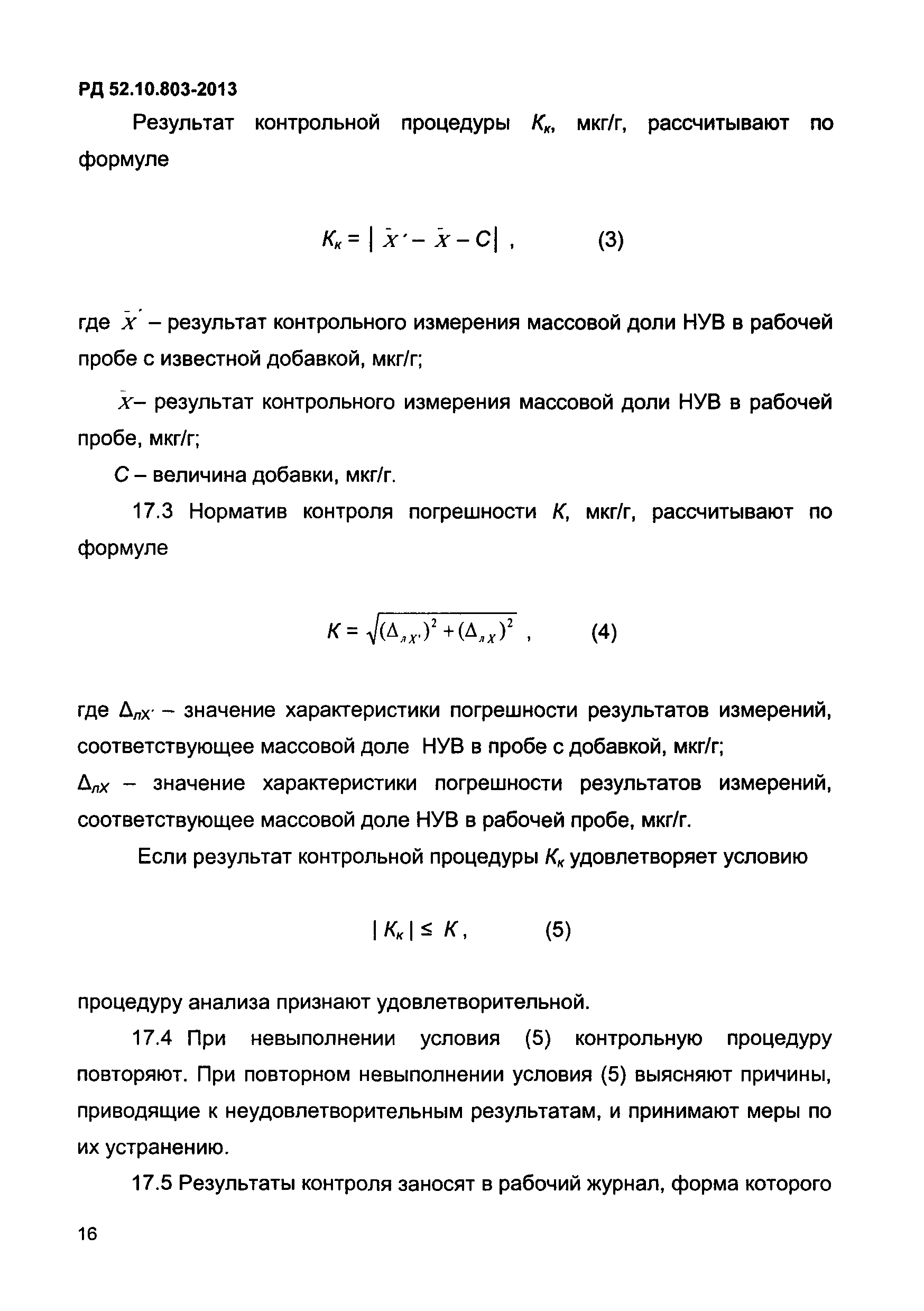 РД 52.10.803-2013