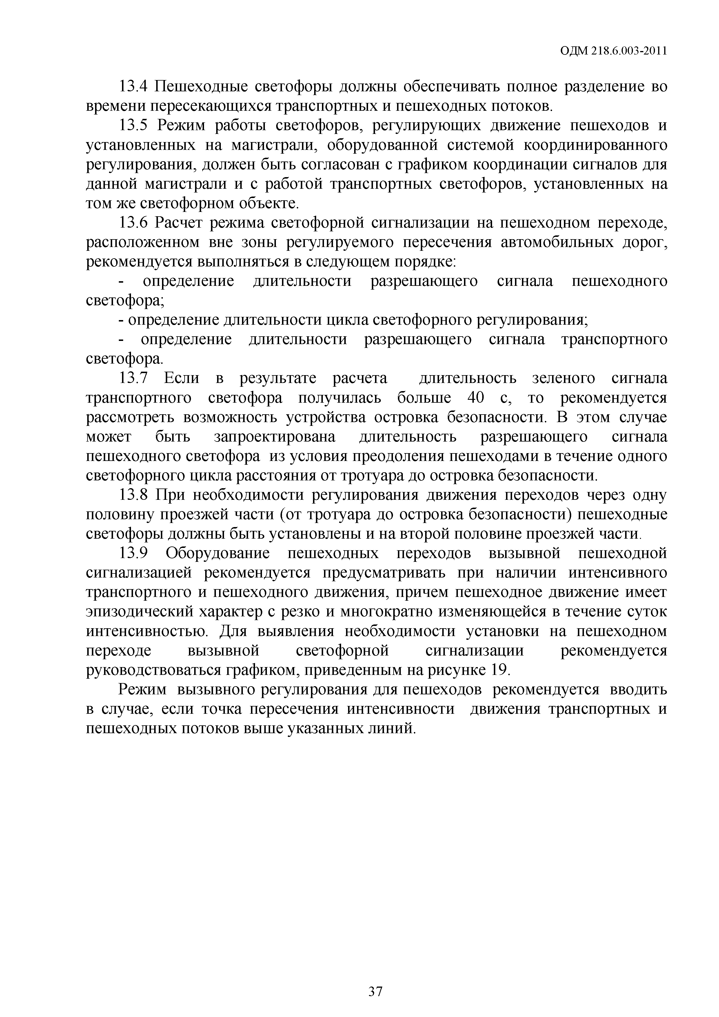 ОДМ 218.6.003-2011