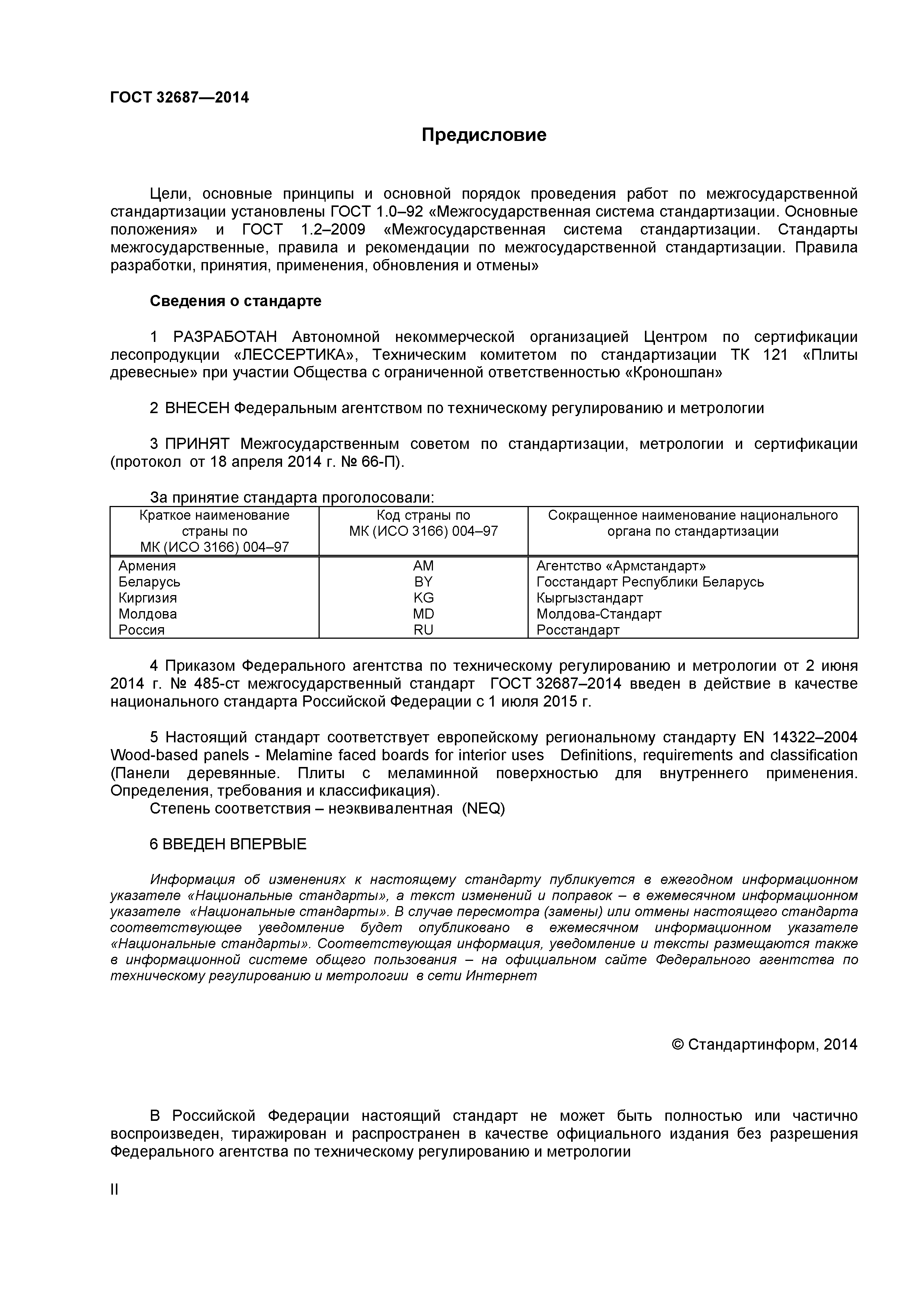 ГОСТ 32687-2014