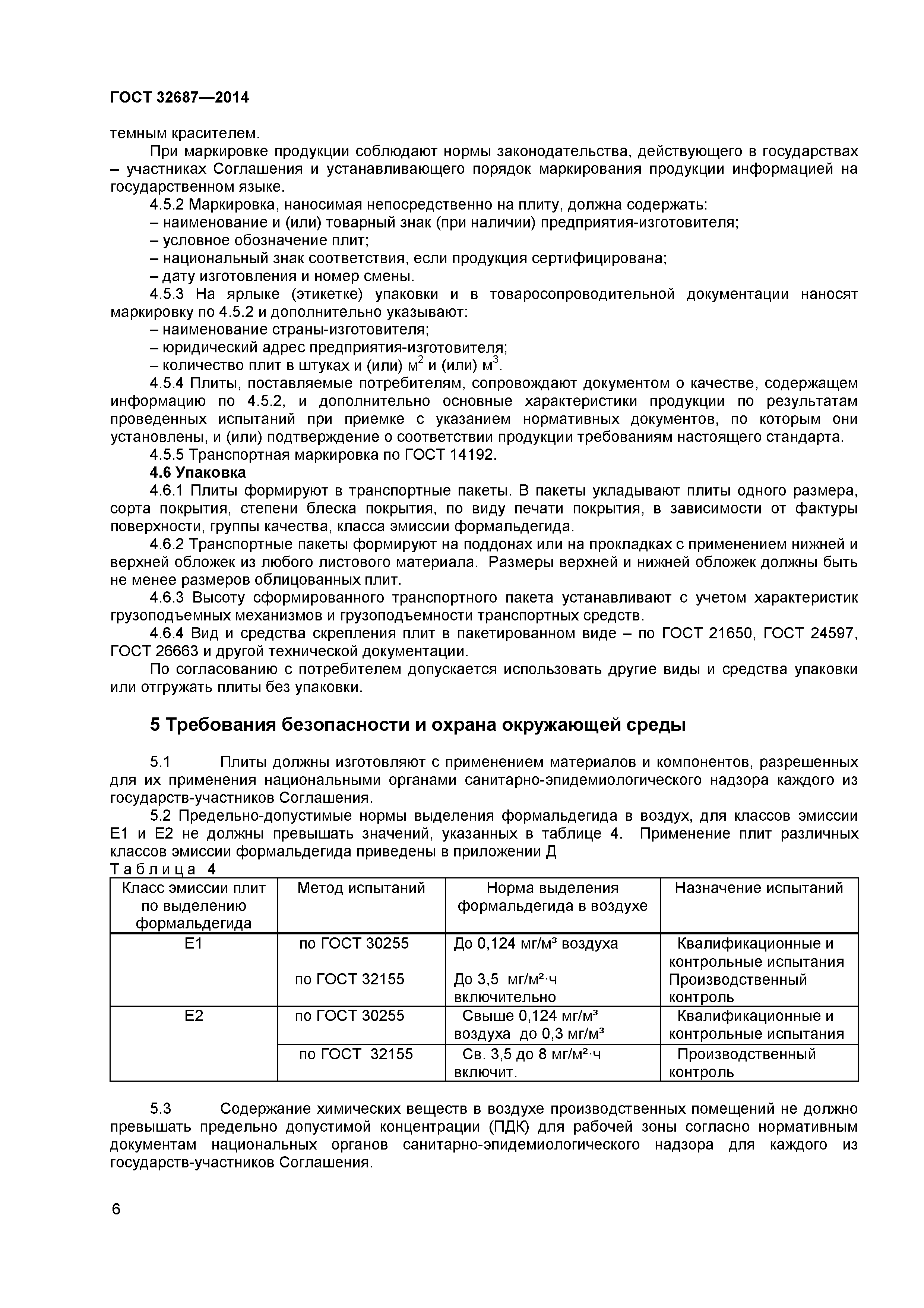 ГОСТ 32687-2014