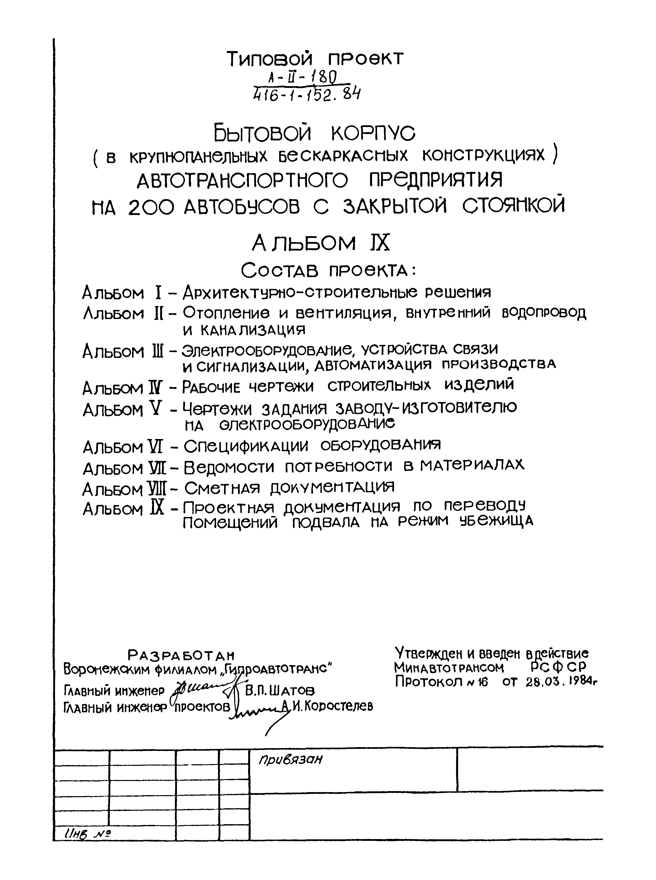 Типовой проект 416-1-152.84
