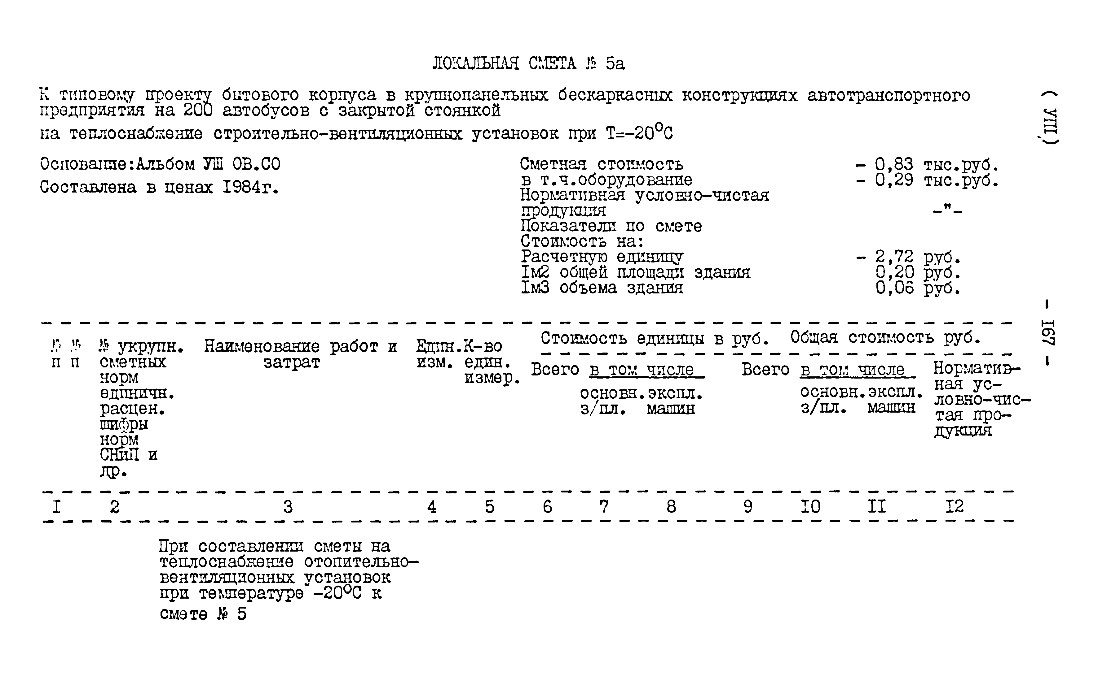 Типовой проект 416-1-152.84