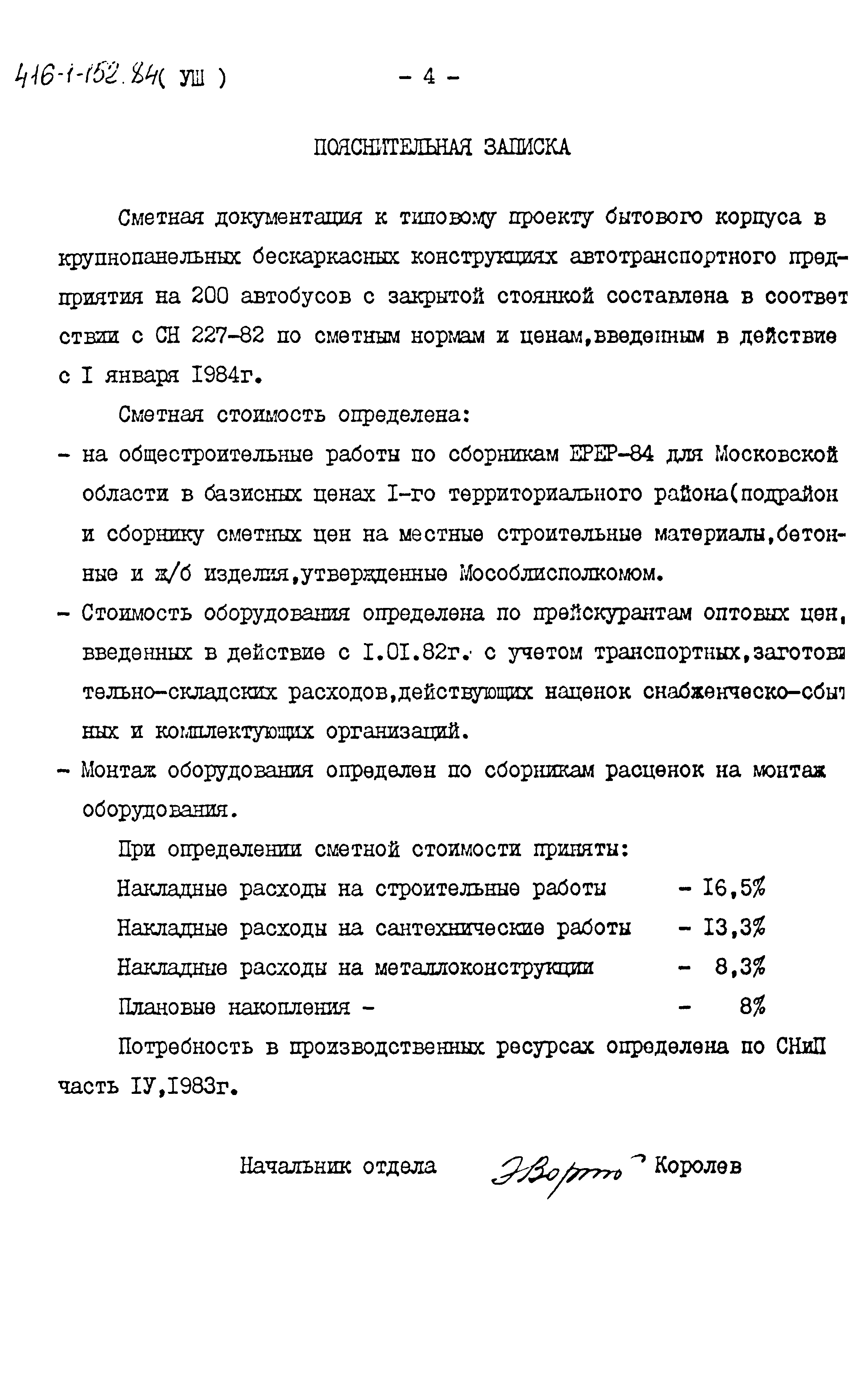 Типовой проект 416-1-152.84