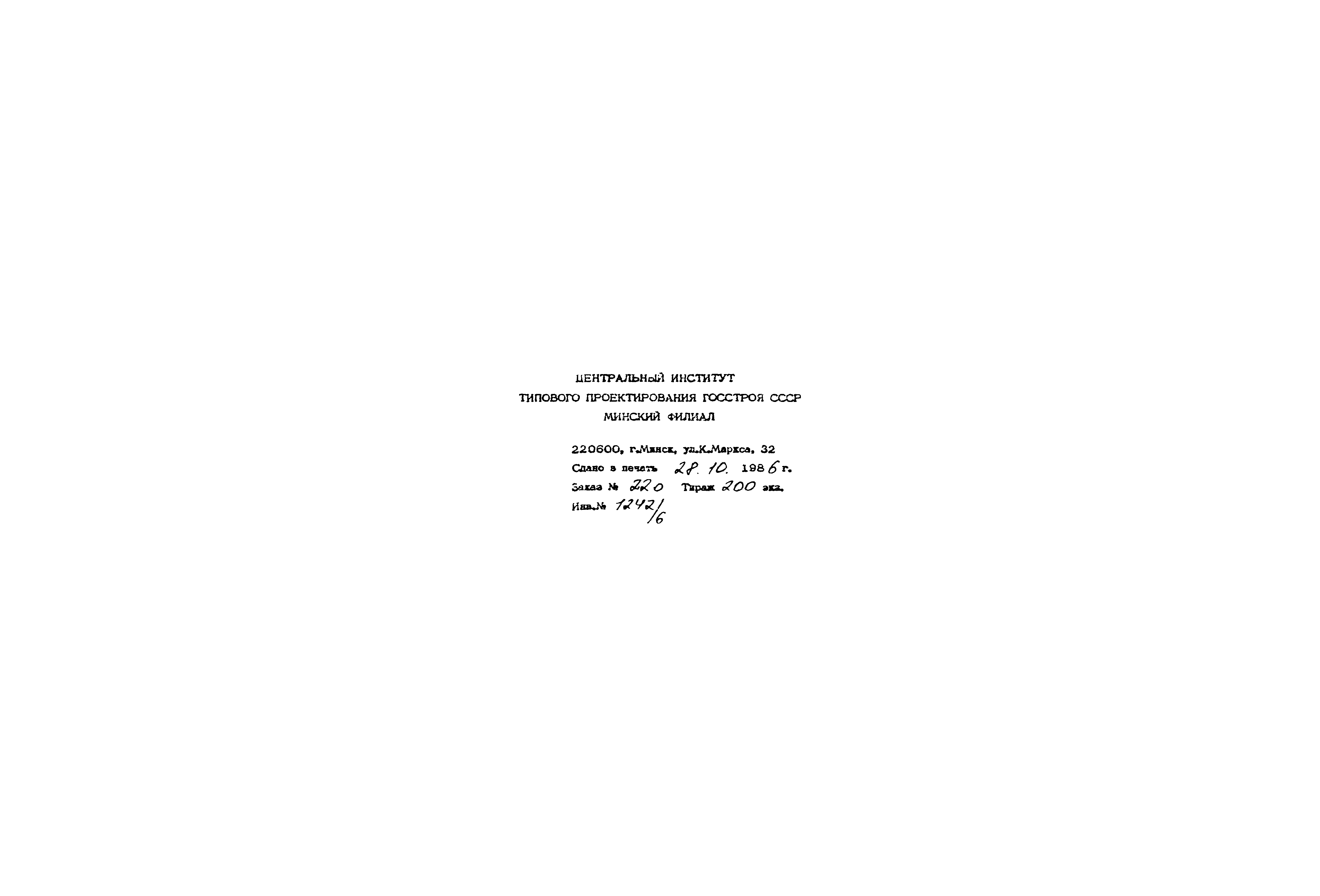 Типовой проект 416-1-152.84