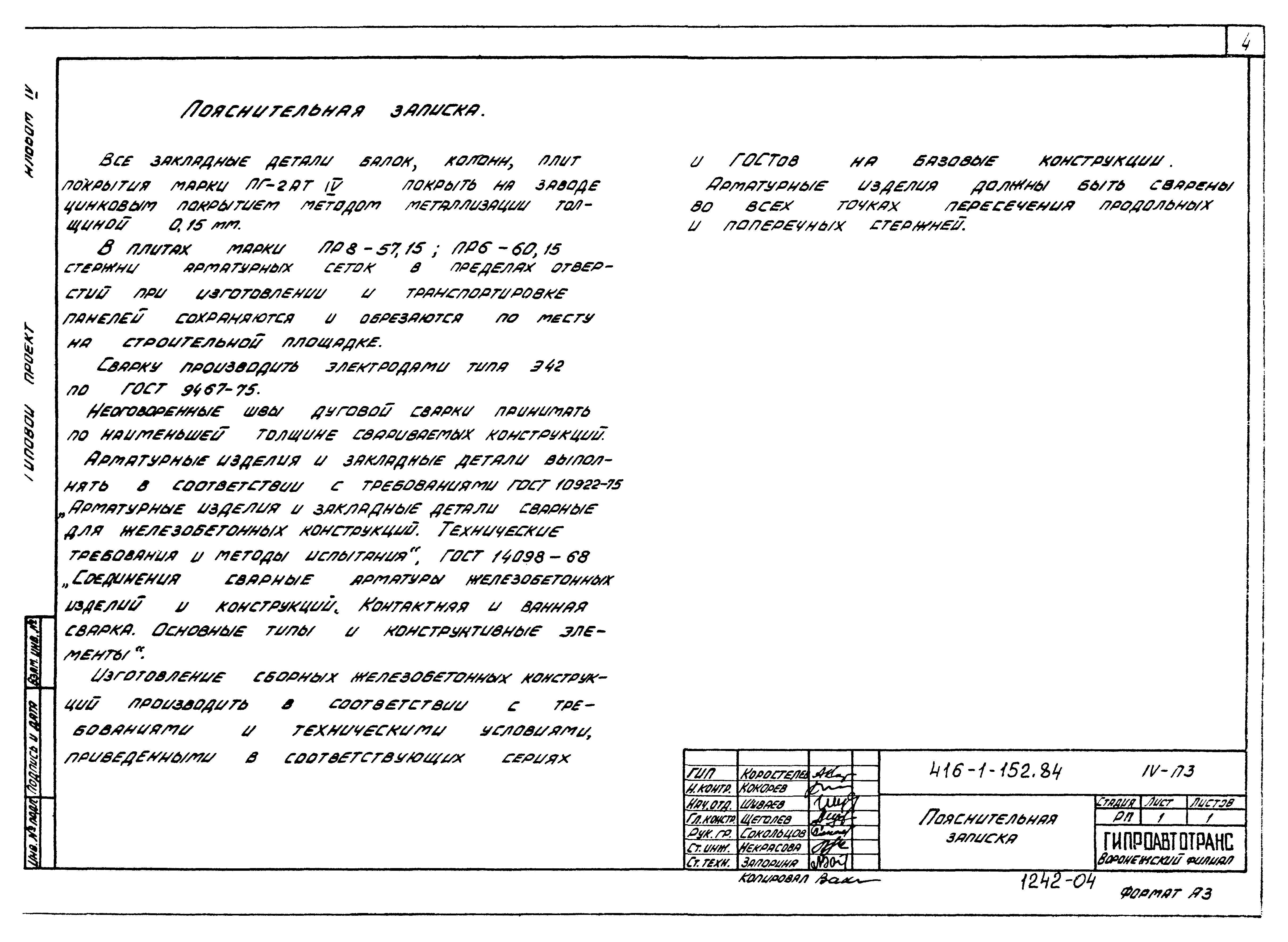 Типовой проект 416-1-152.84