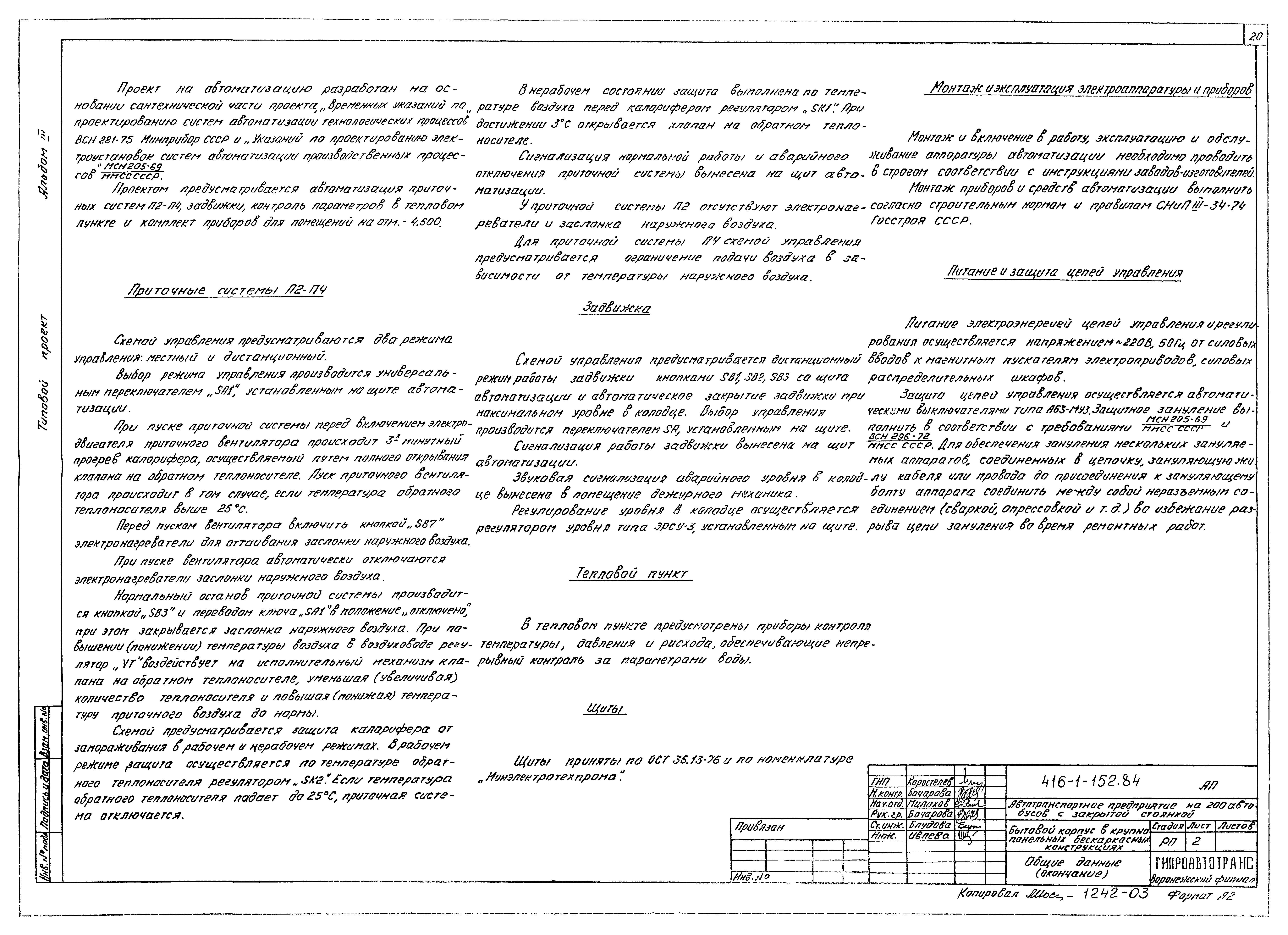 Типовой проект 416-1-152.84