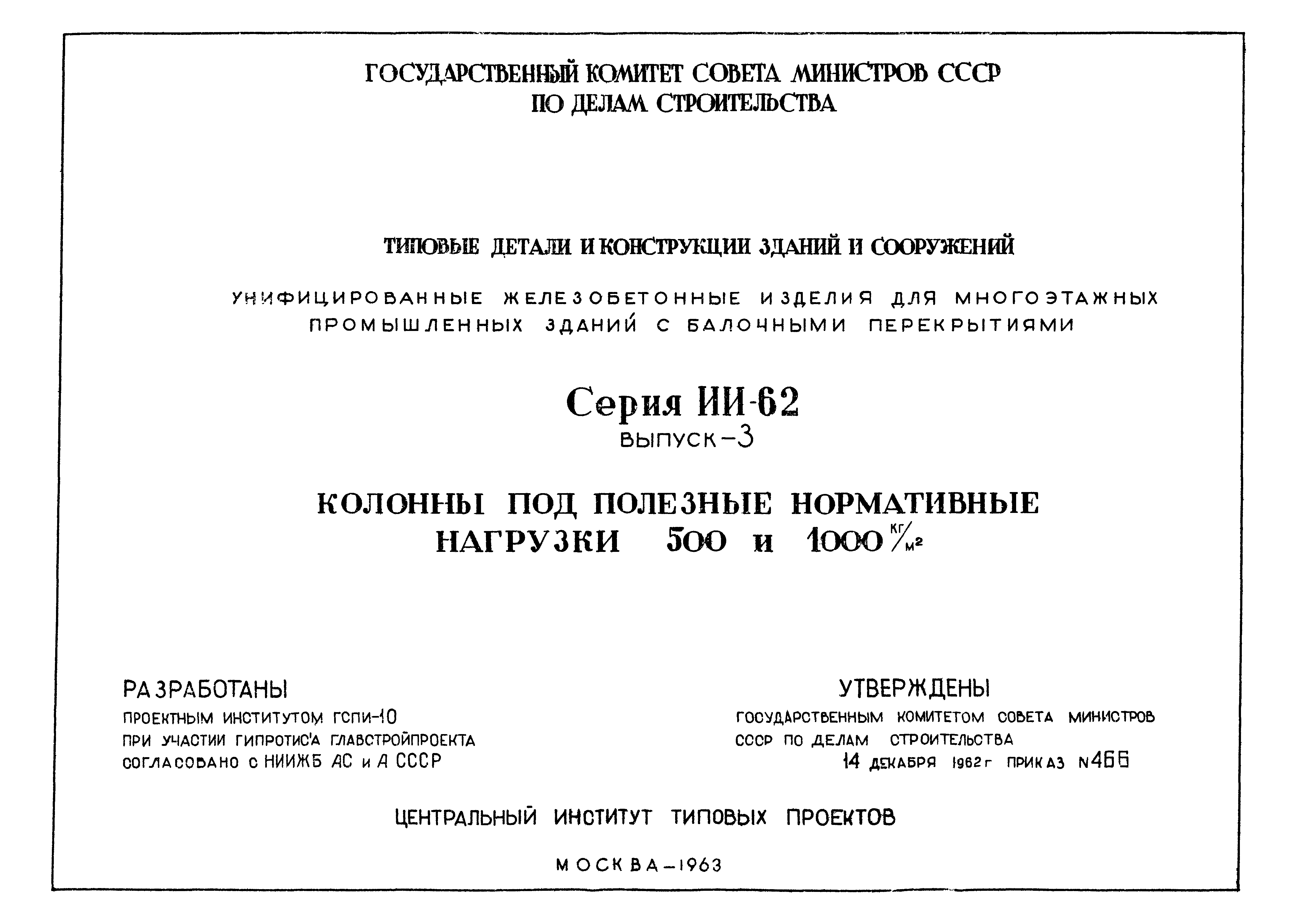 Серия ИИ-62