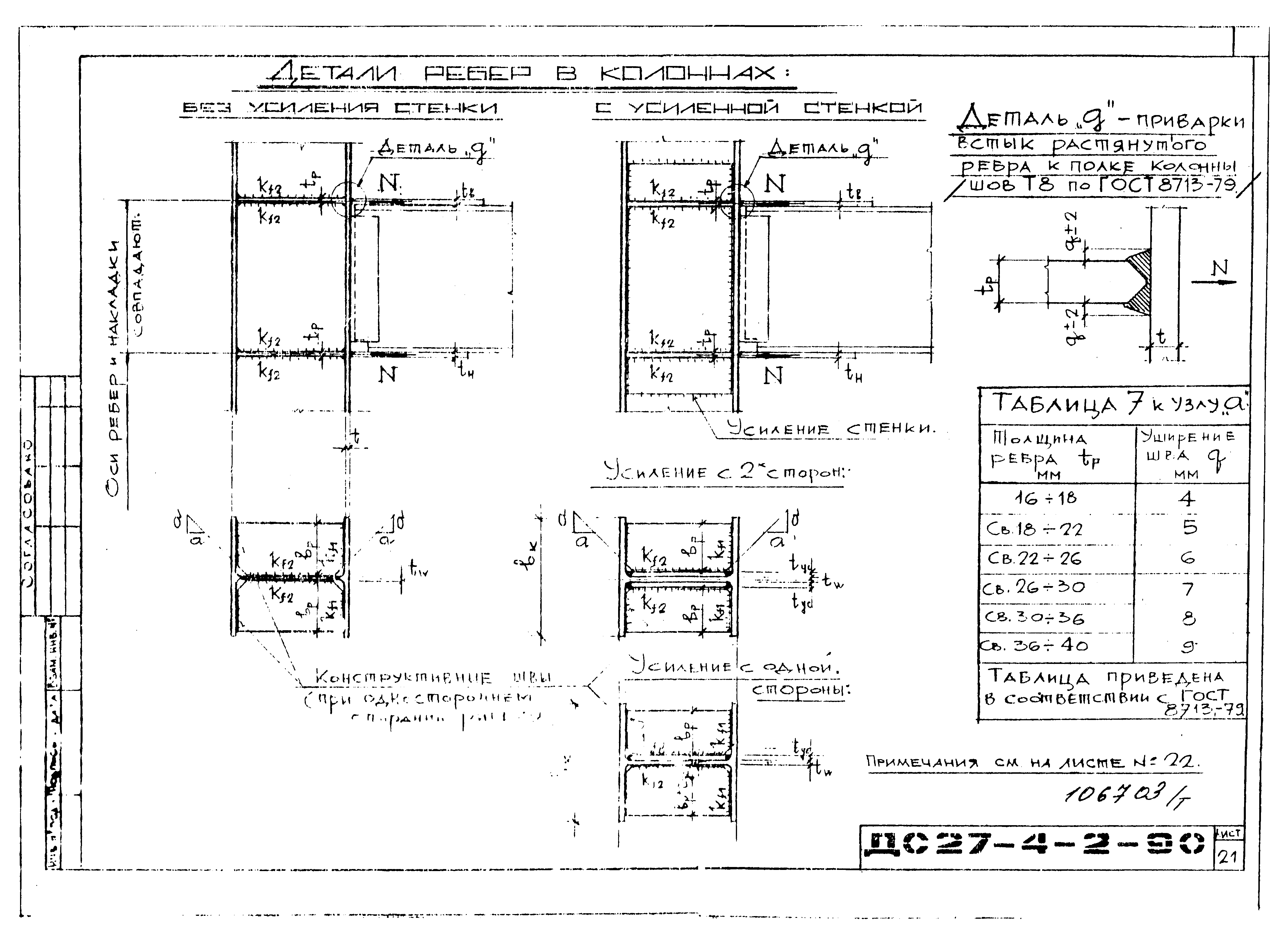 Альбом ДС27-4-2-90