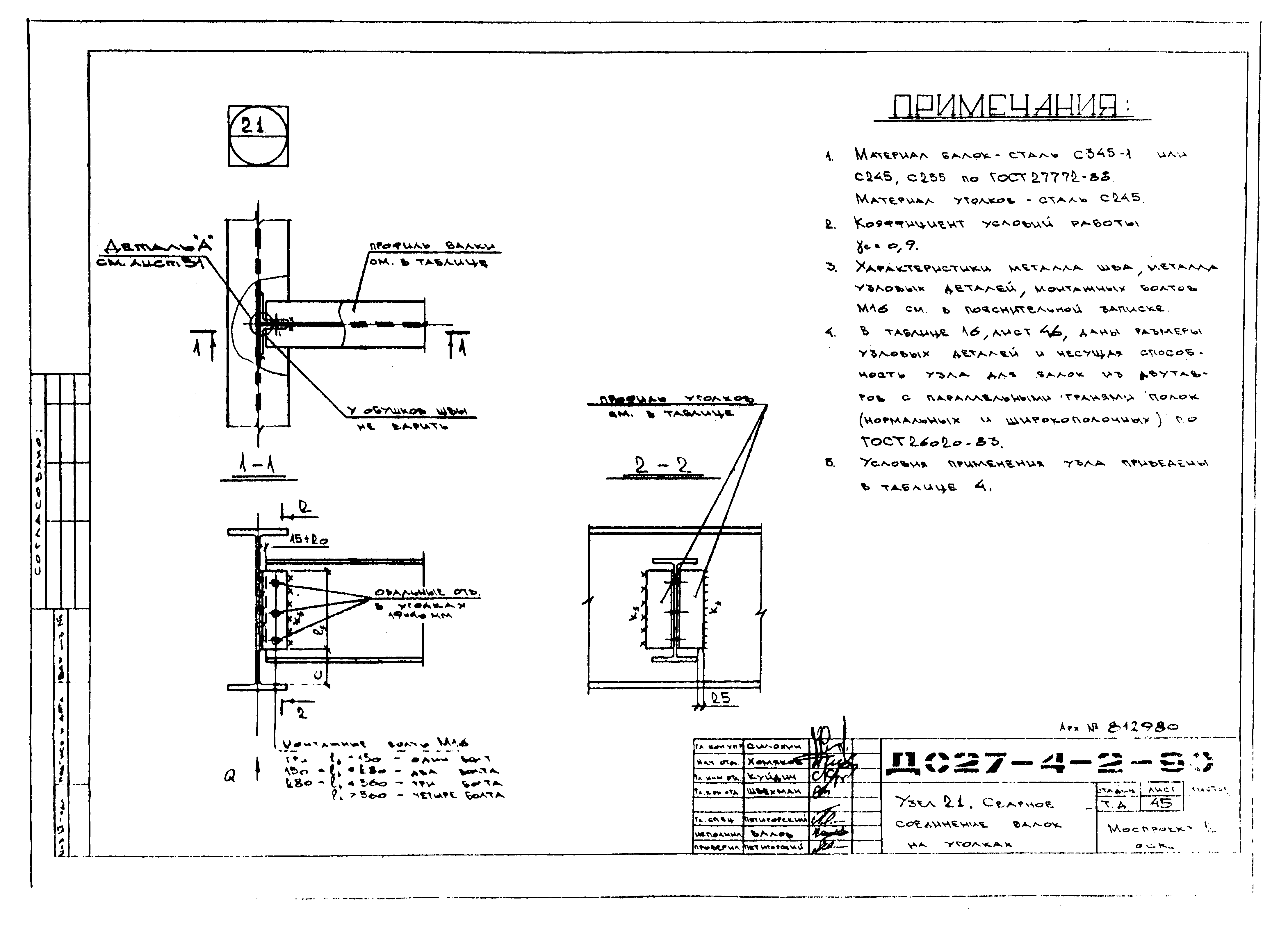 Альбом ДС27-4-2-90