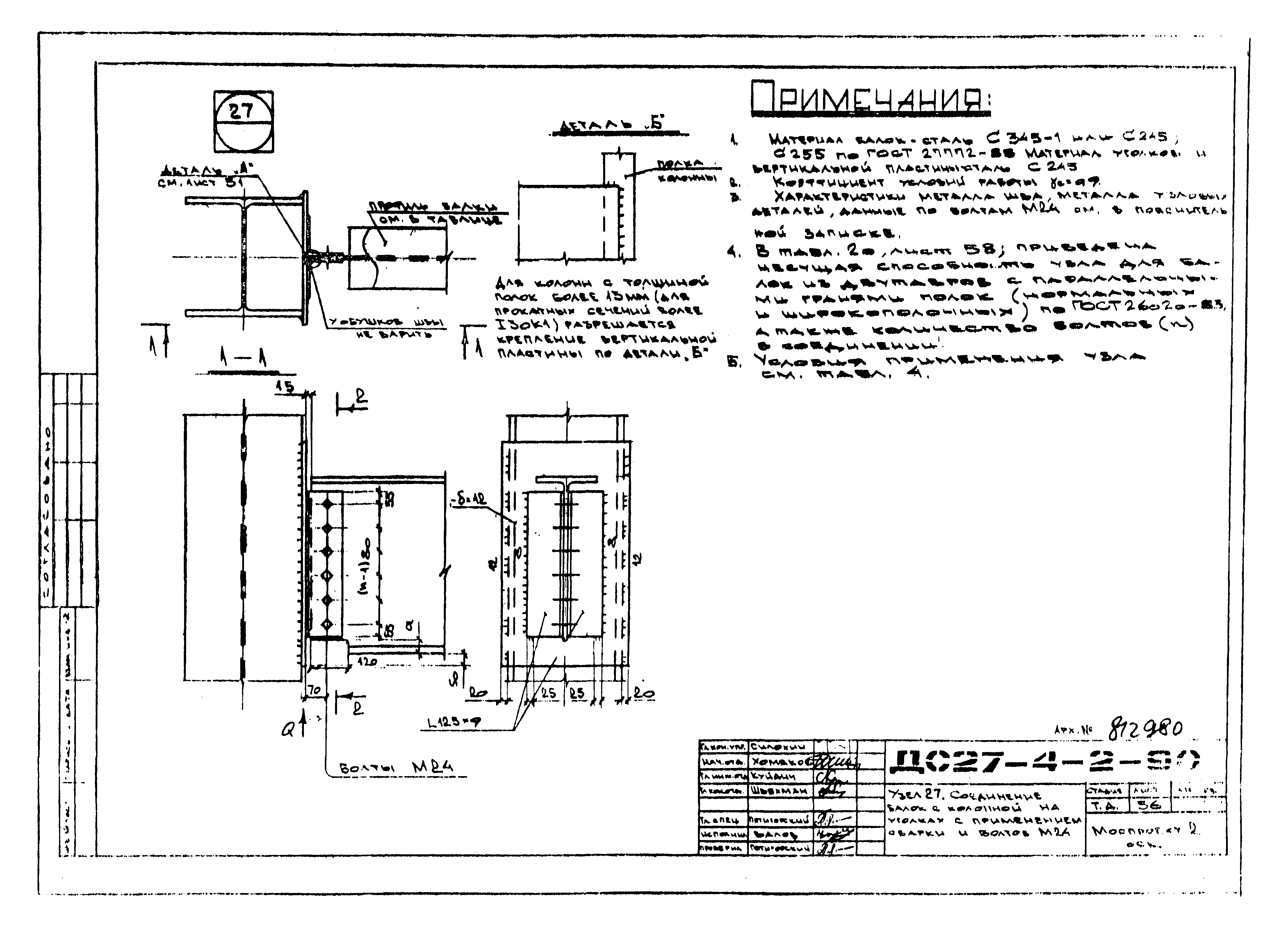 Альбом ДС27-4-2-90