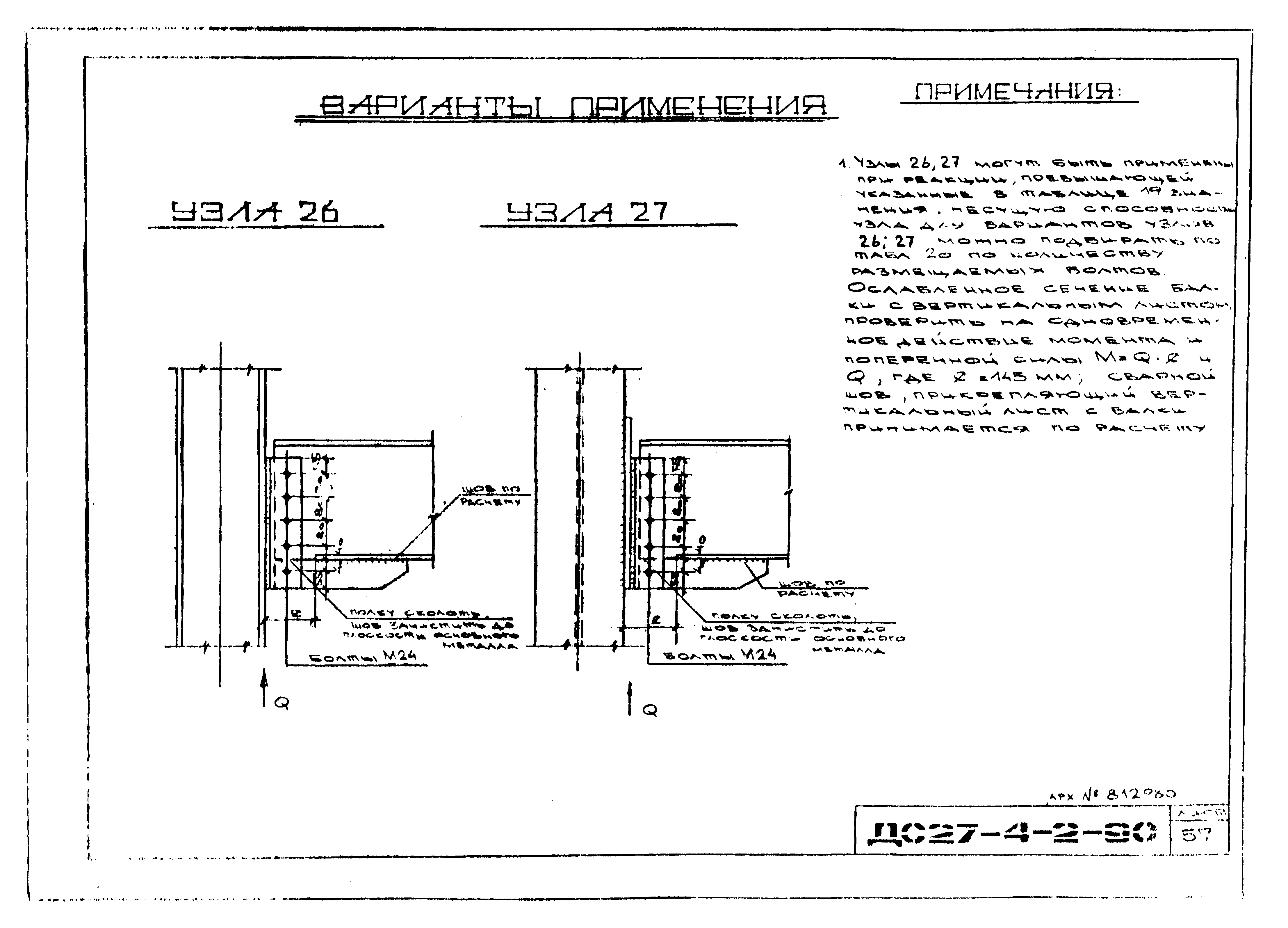 Альбом ДС27-4-2-90