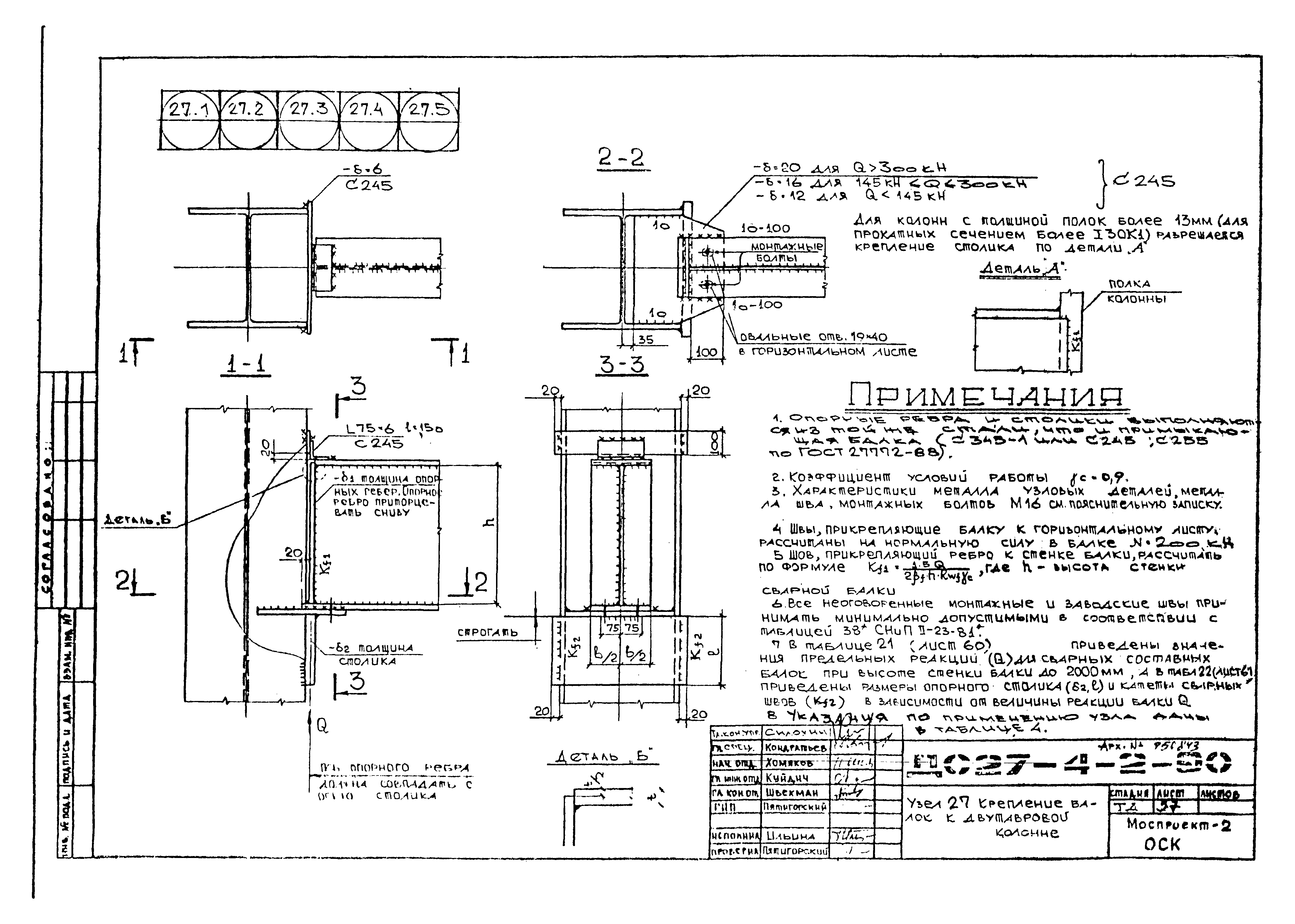 Альбом ДС27-4-2-90