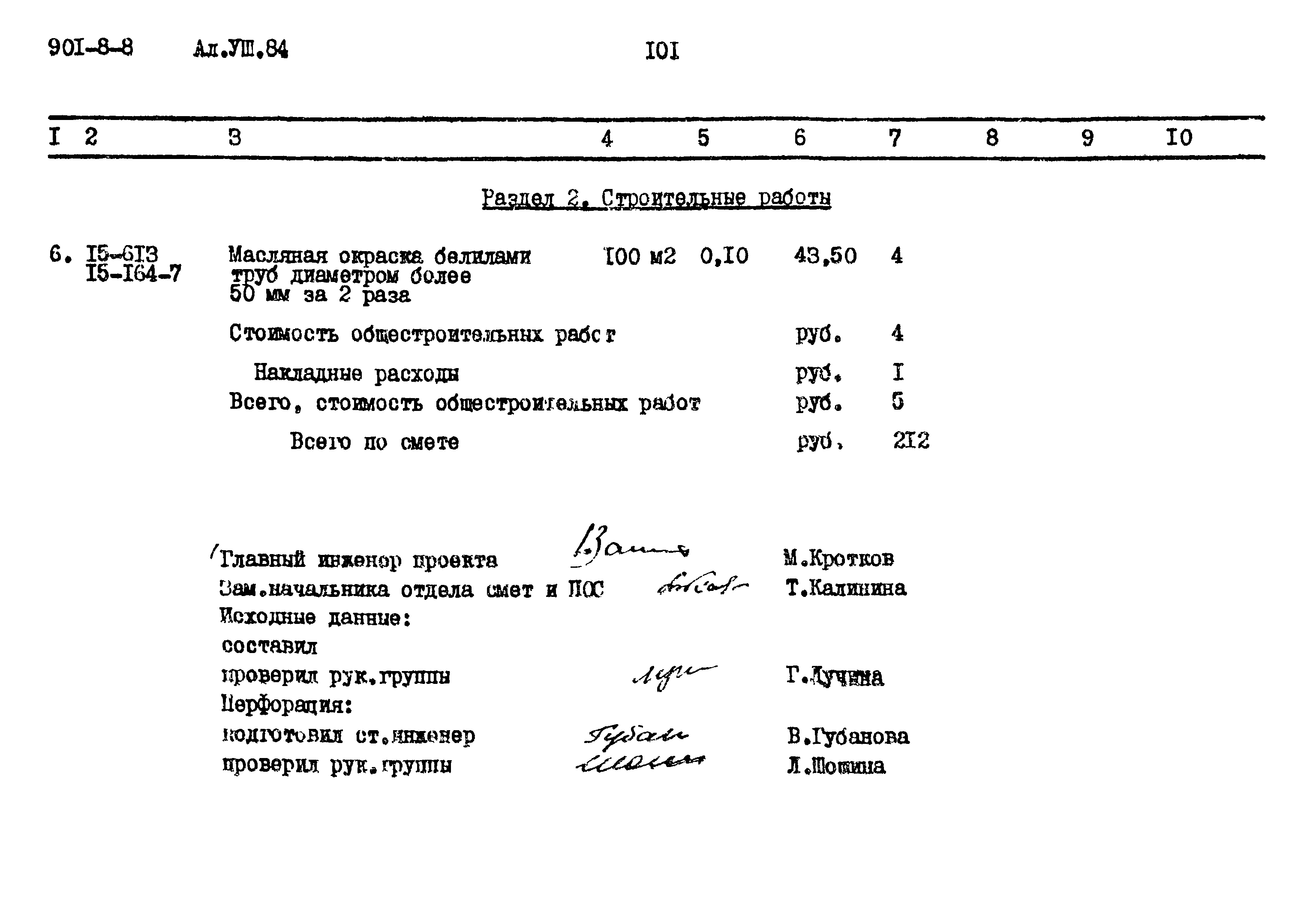 Типовой проект 901-8-8