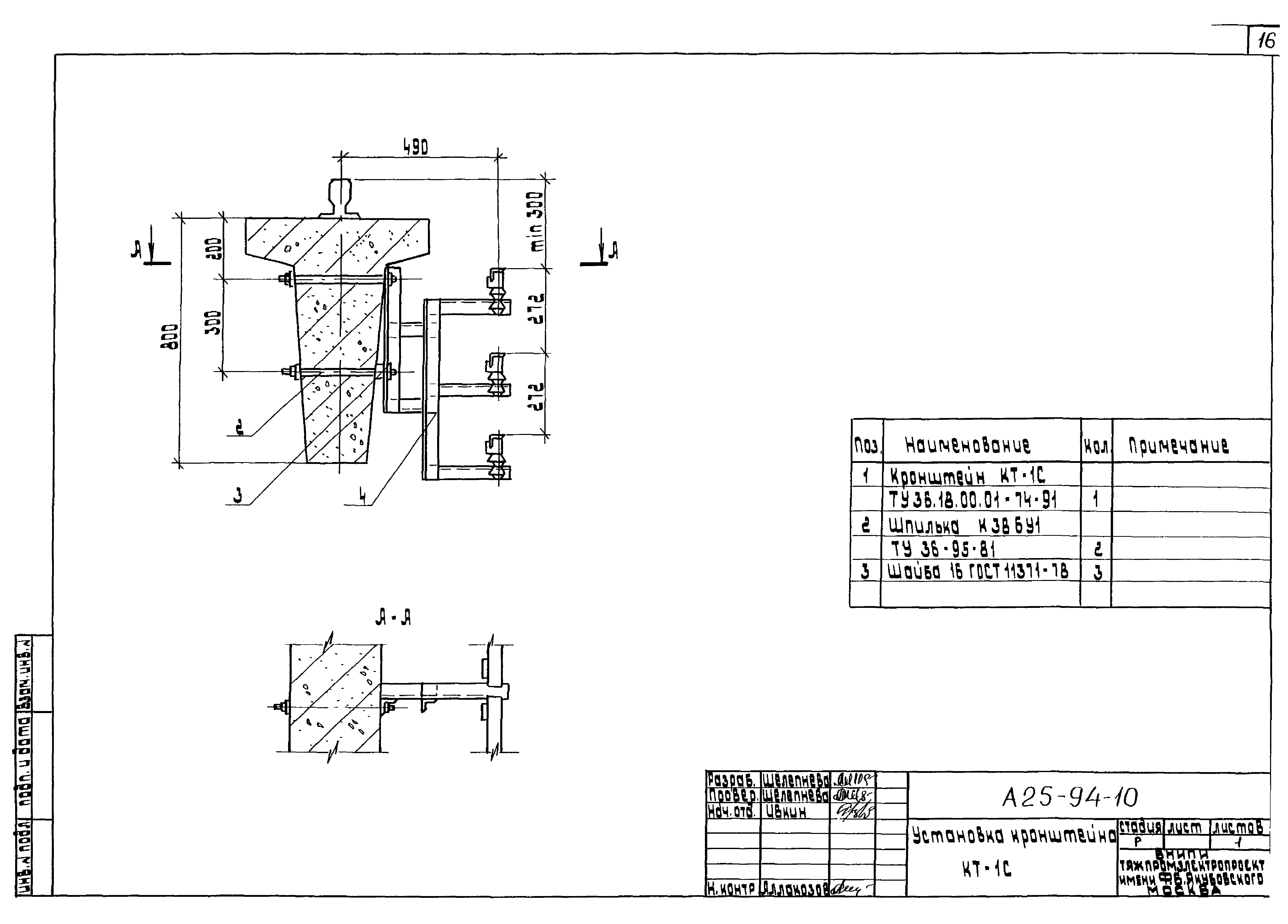 Шифр А25-94