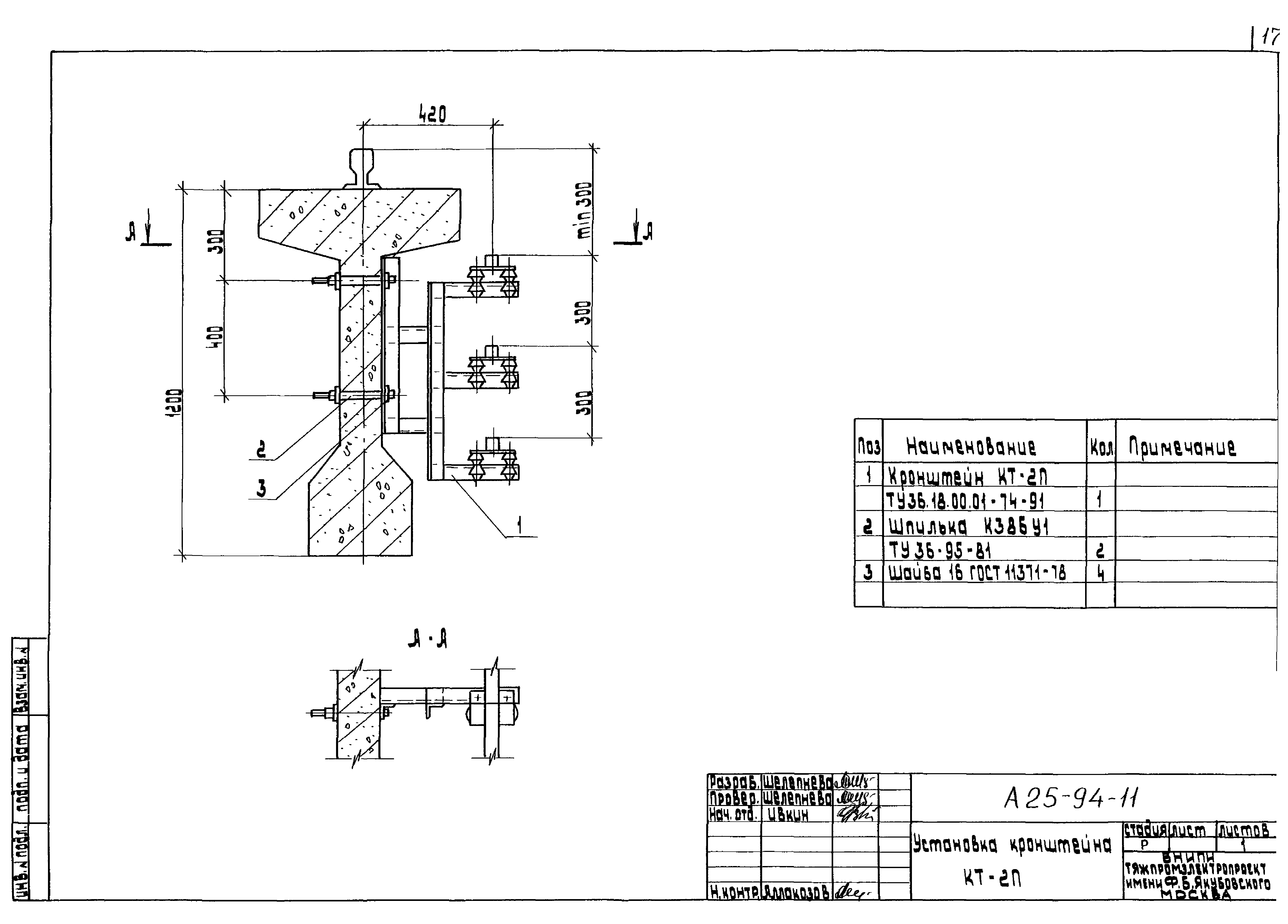 Шифр А25-94