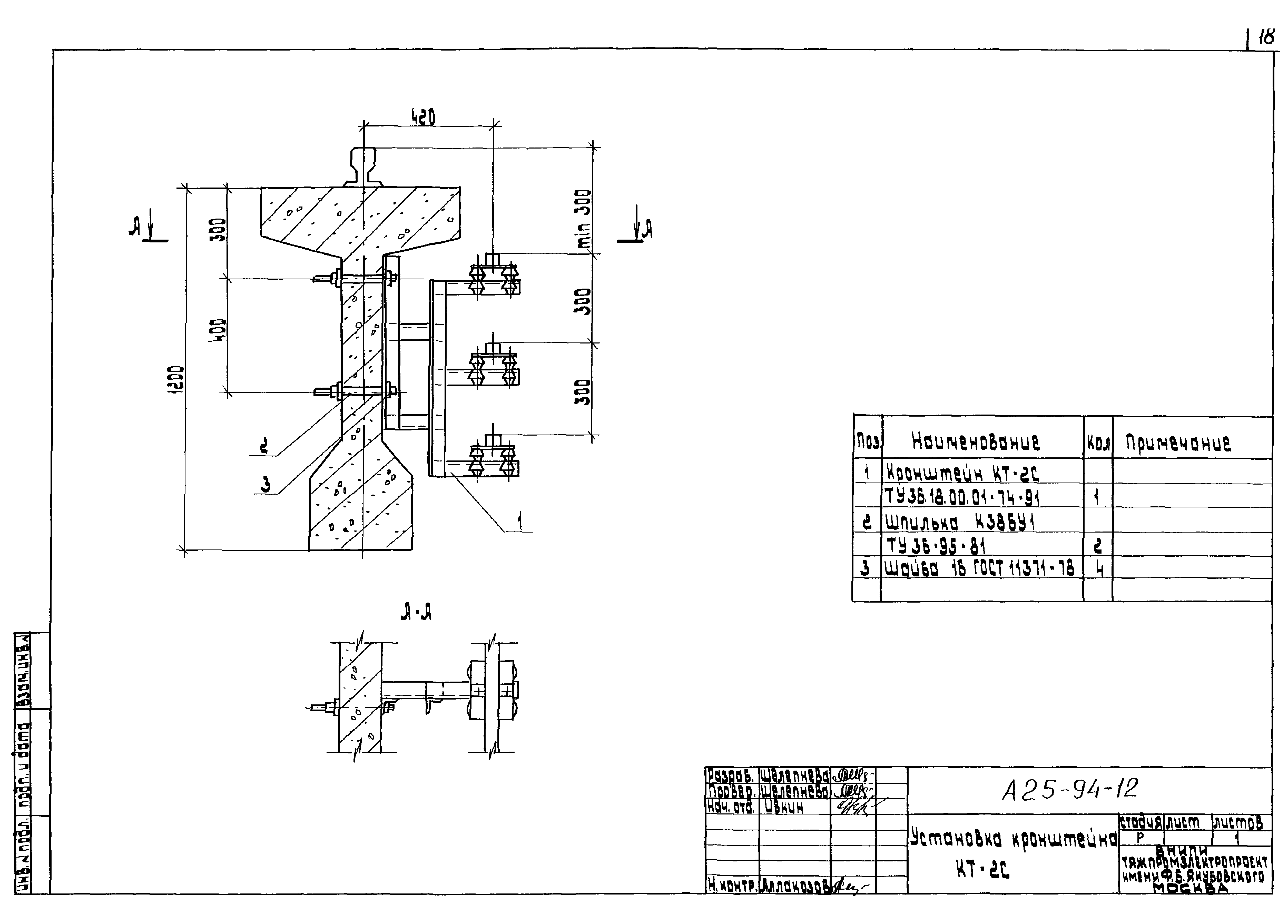 Шифр А25-94