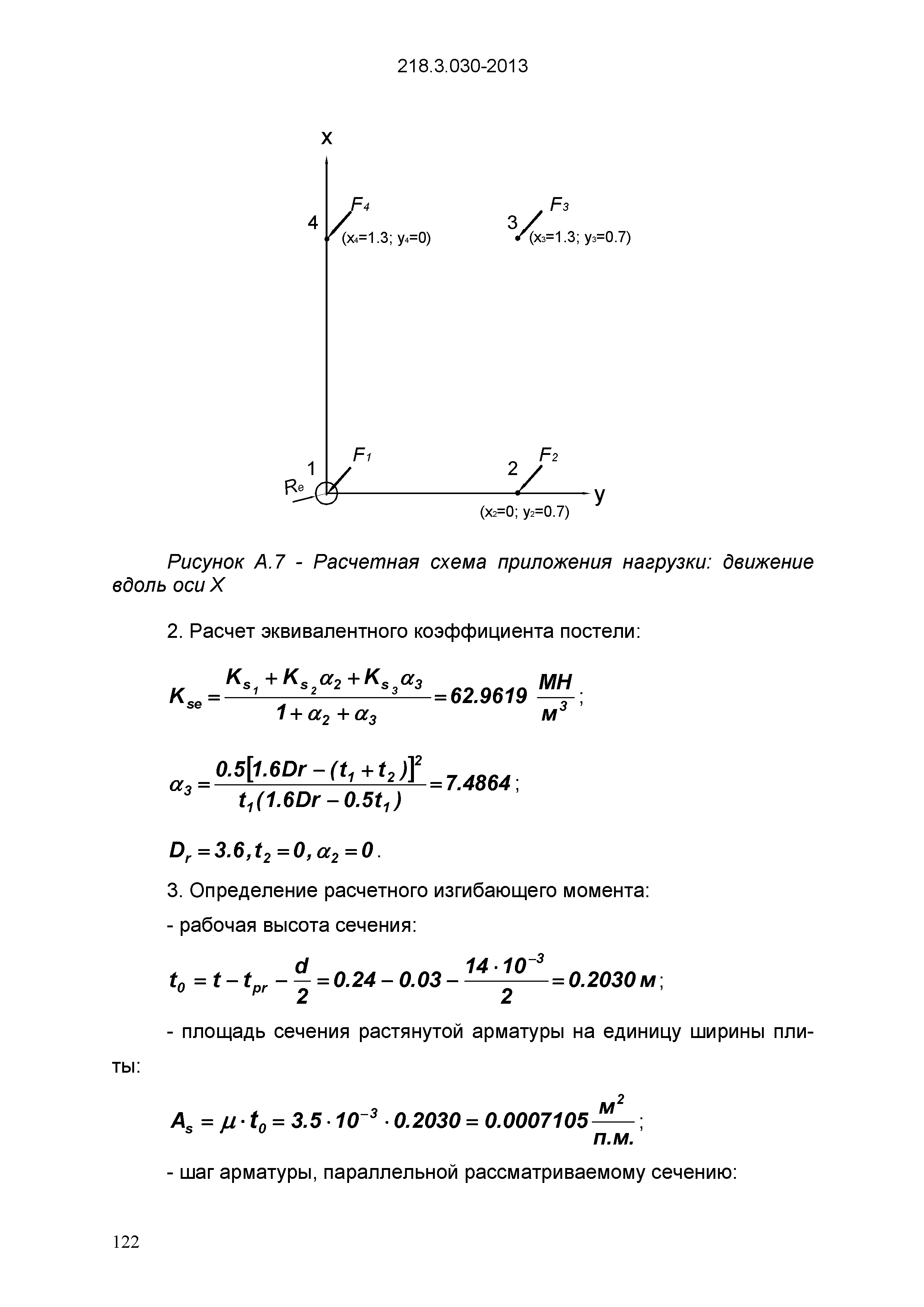 ОДМ 218.3.030-2013