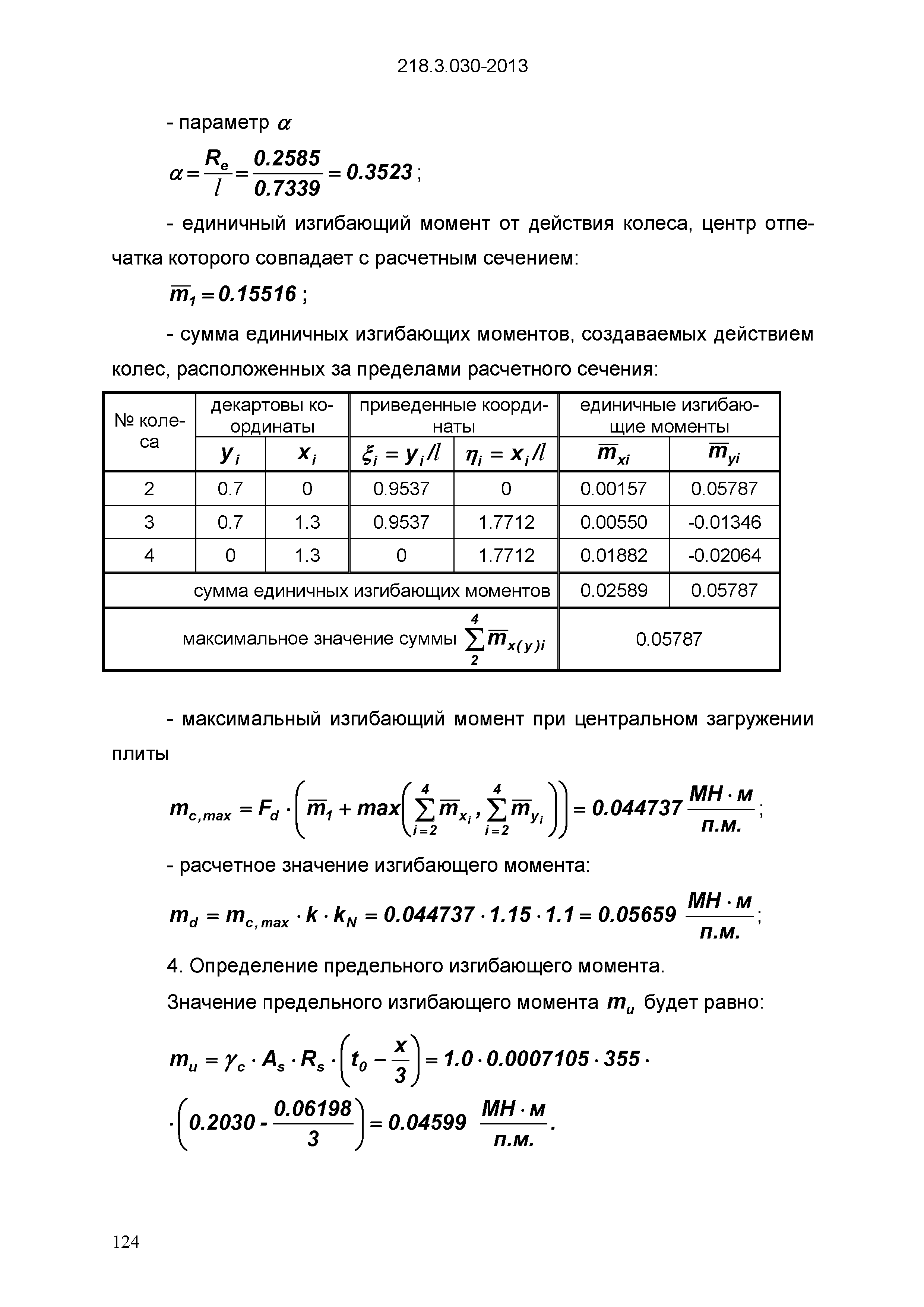 ОДМ 218.3.030-2013