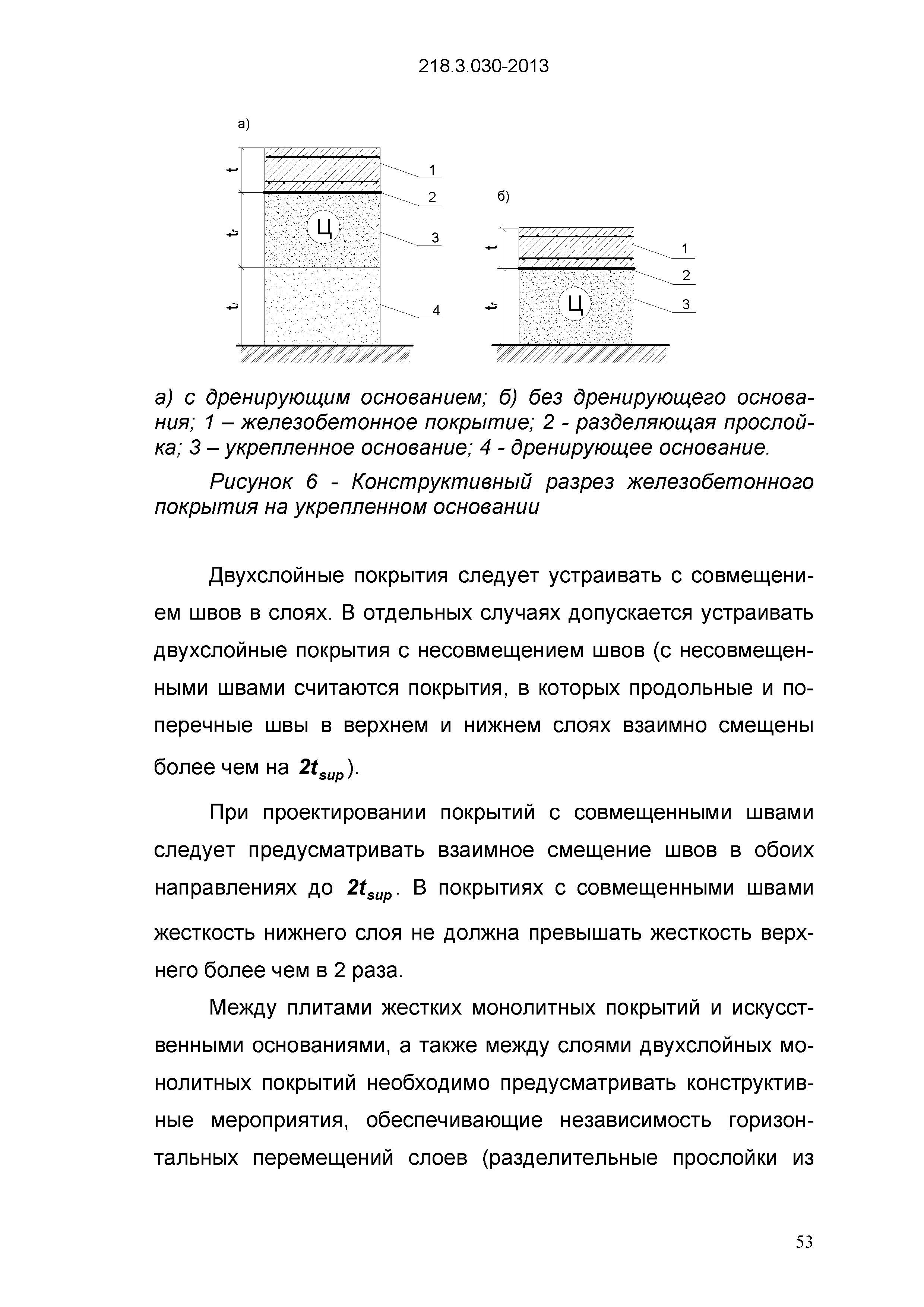 ОДМ 218.3.030-2013