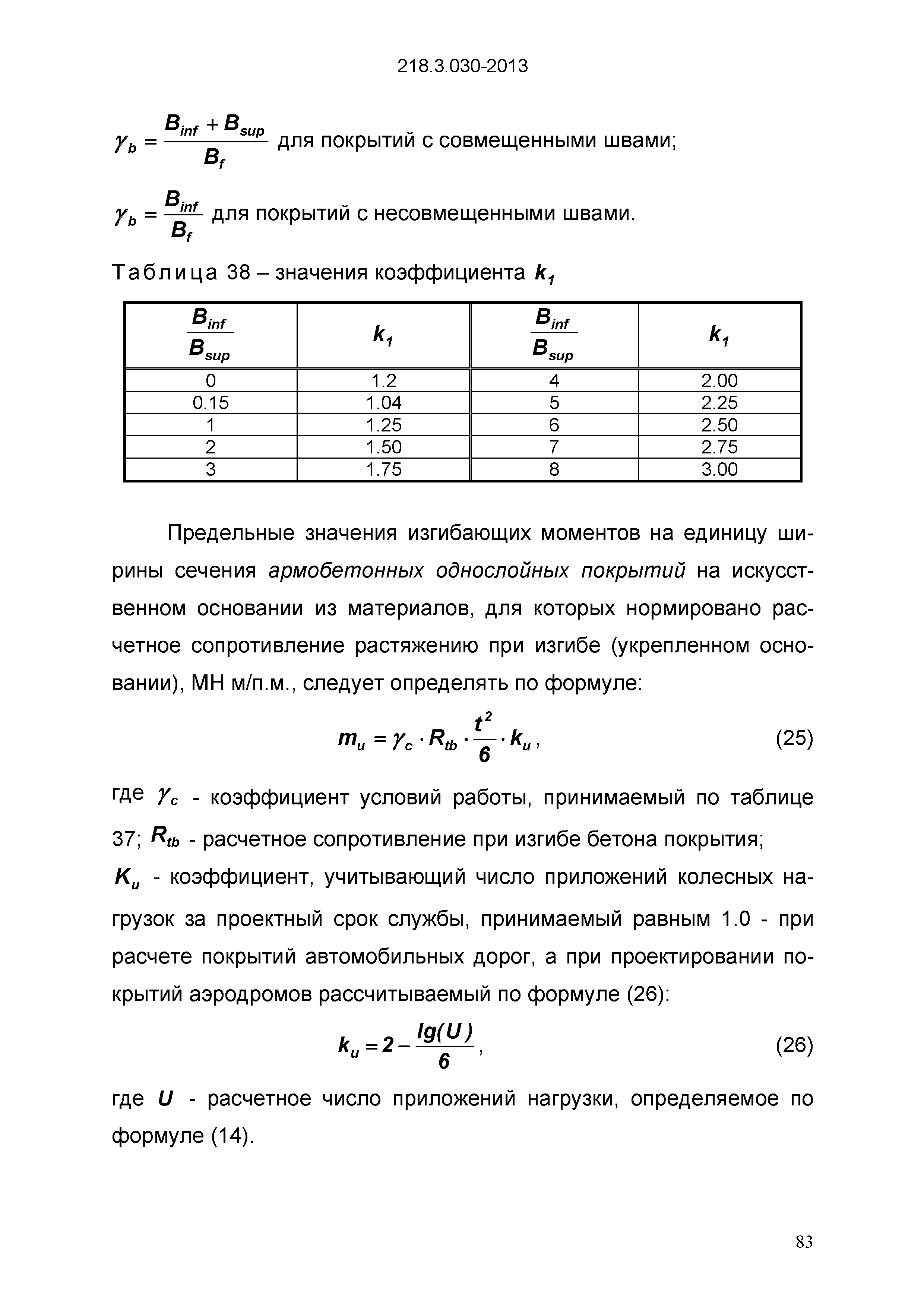 ОДМ 218.3.030-2013