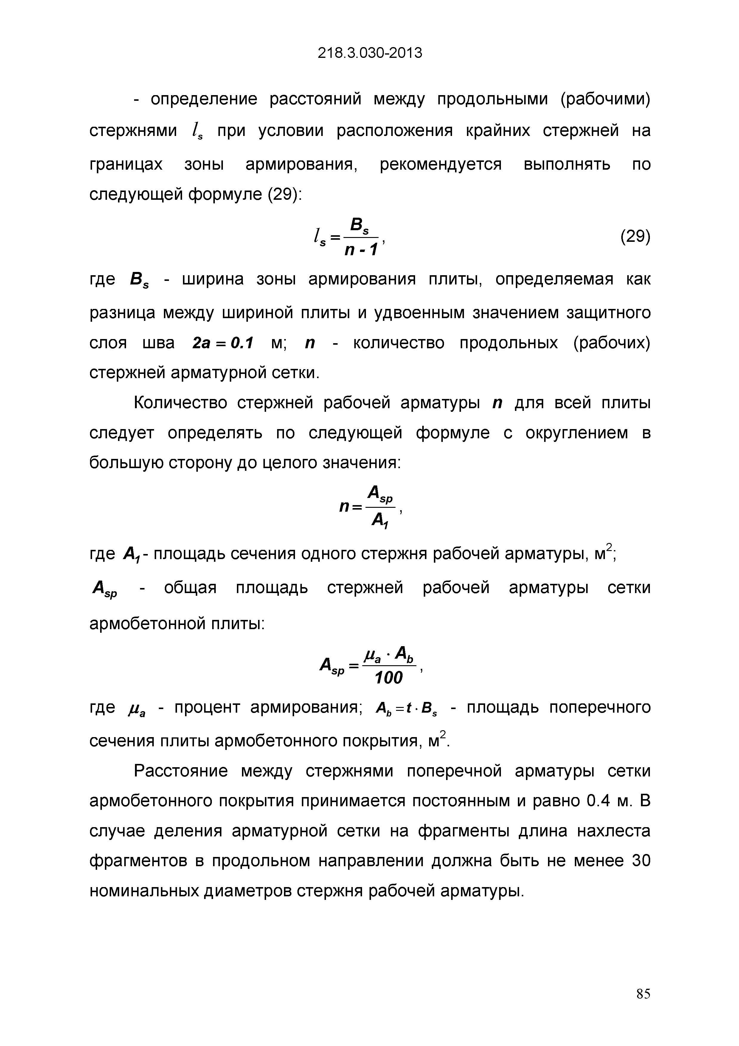 ОДМ 218.3.030-2013