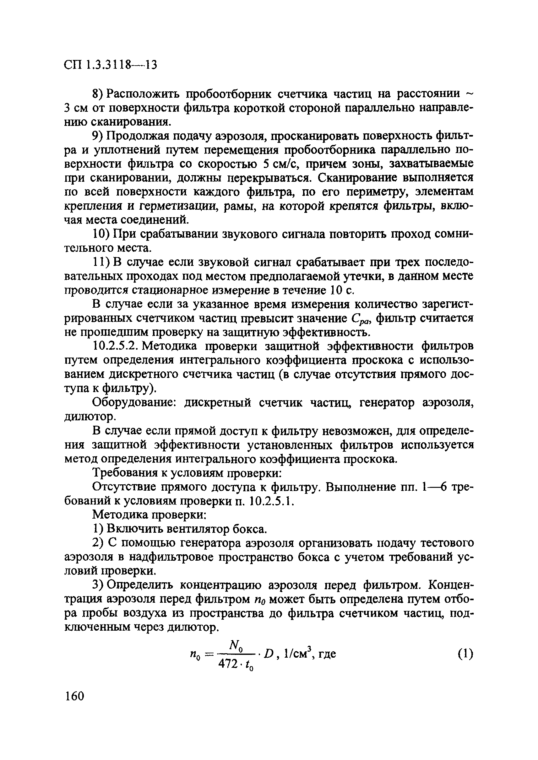 СП 1.3.3118-13