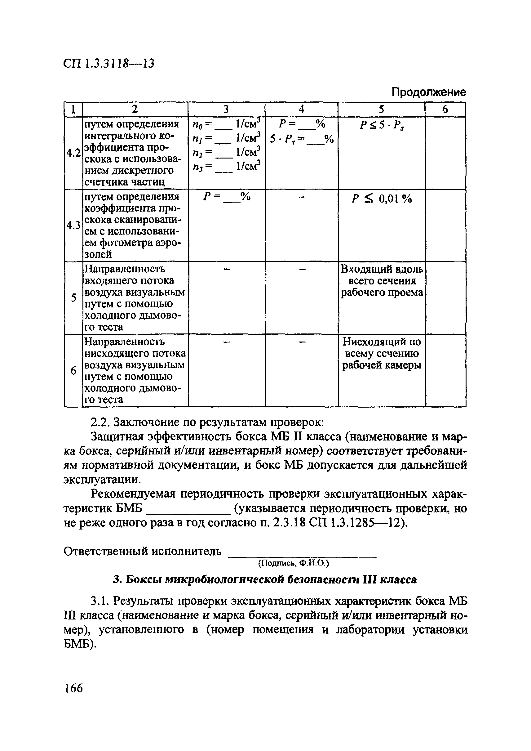 СП 1.3.3118-13