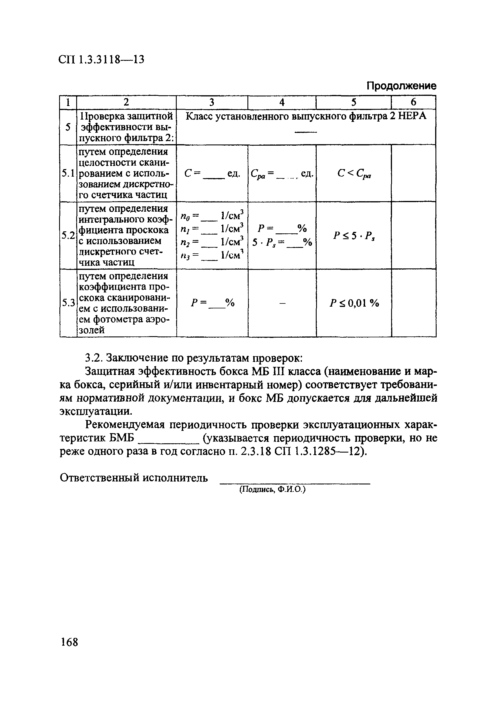 СП 1.3.3118-13