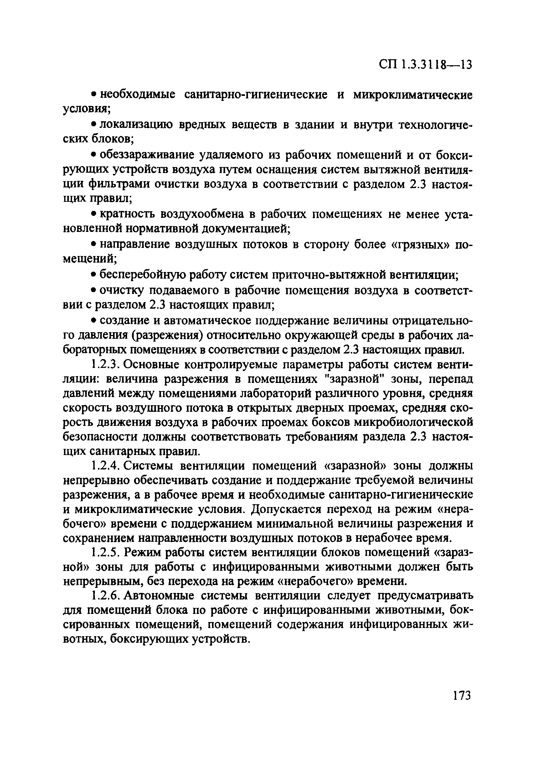 СП 1.3.3118-13