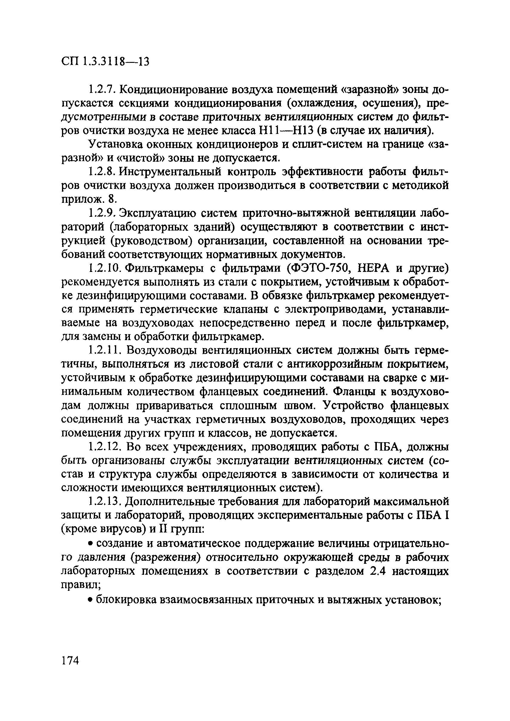 СП 1.3.3118-13