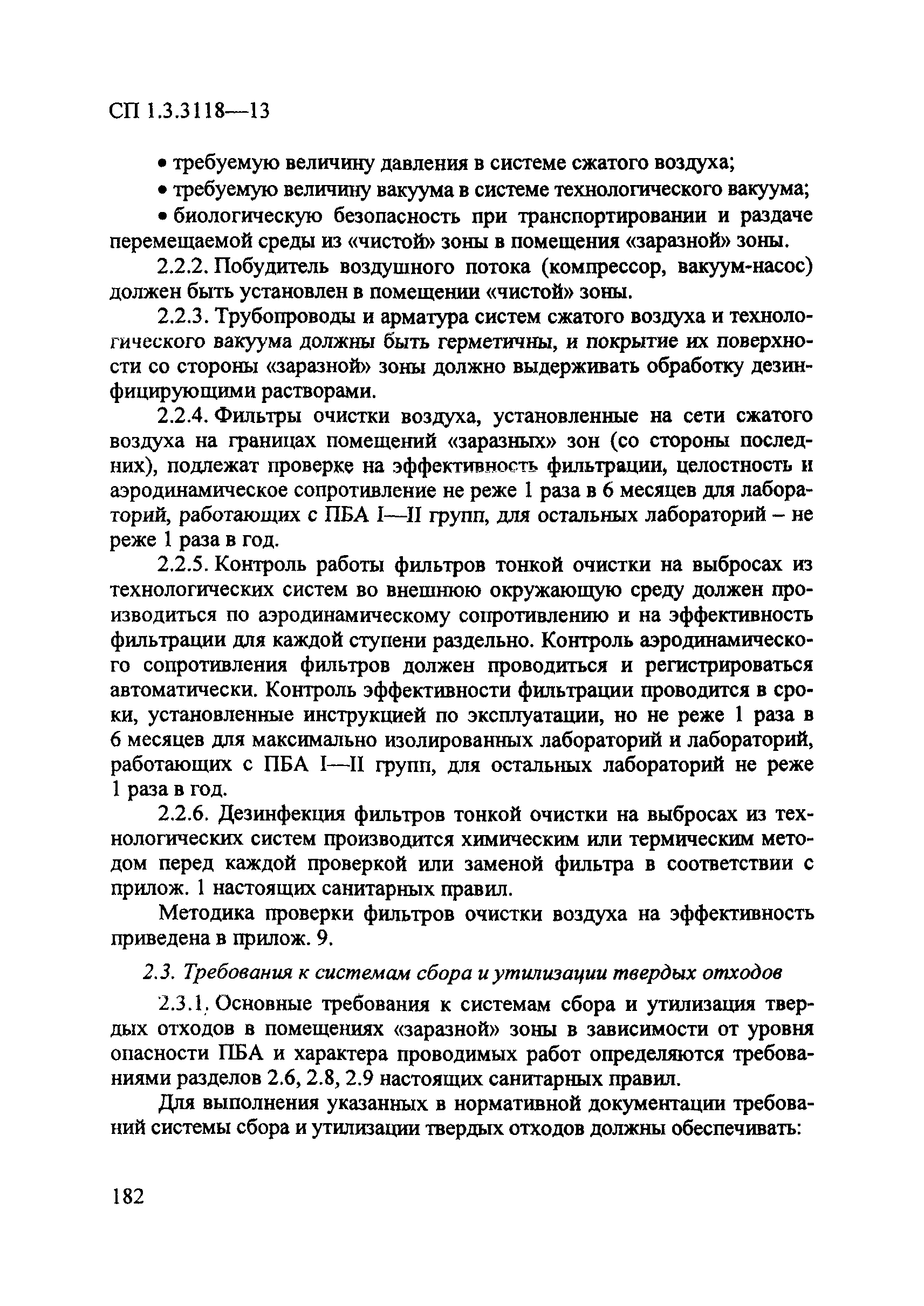 СП 1.3.3118-13