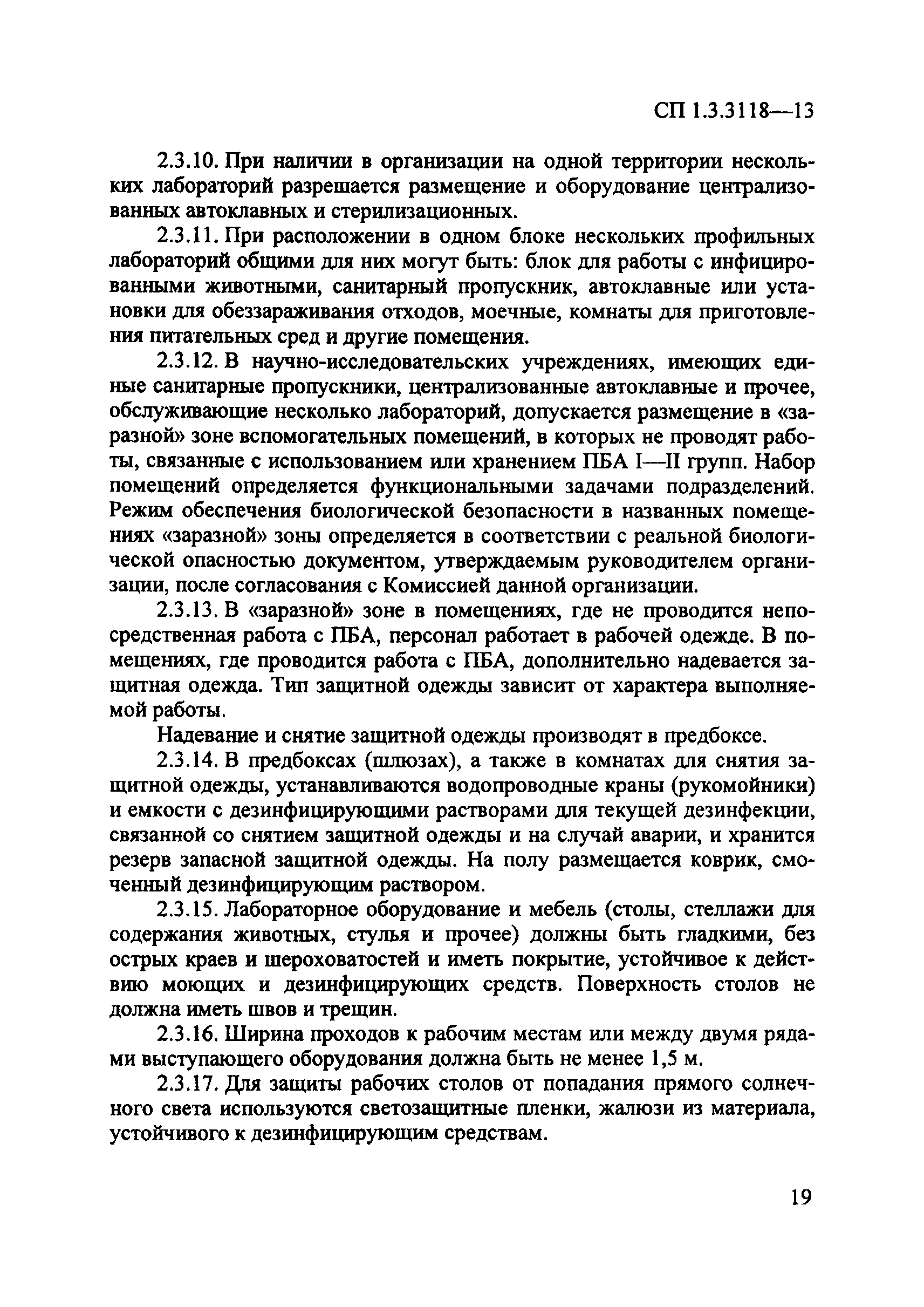 СП 1.3.3118-13