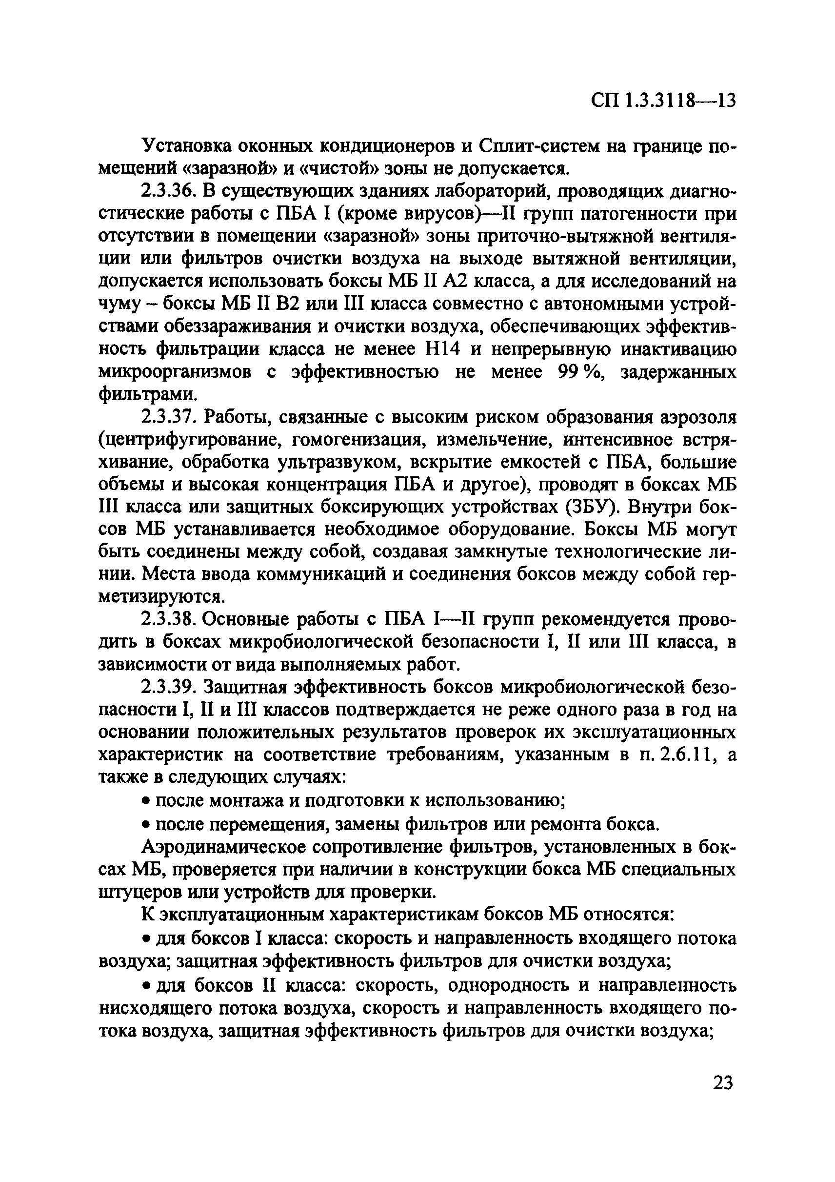 СП 1.3.3118-13