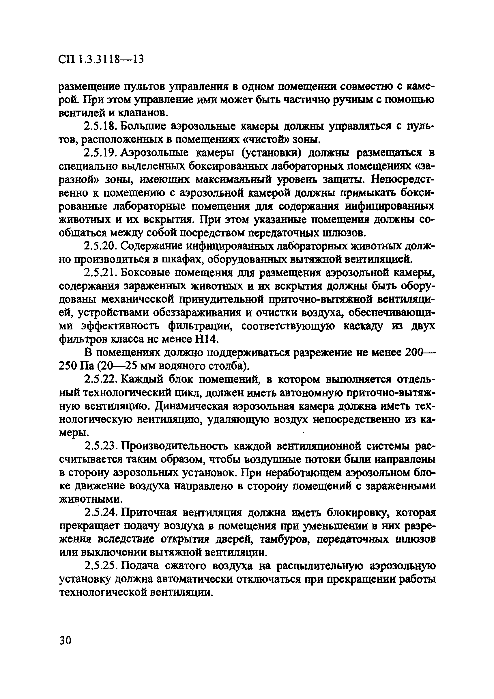 СП 1.3.3118-13