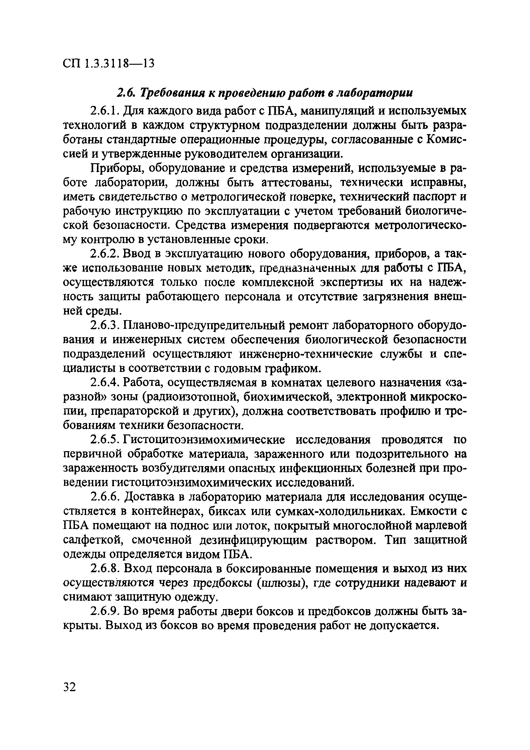 СП 1.3.3118-13